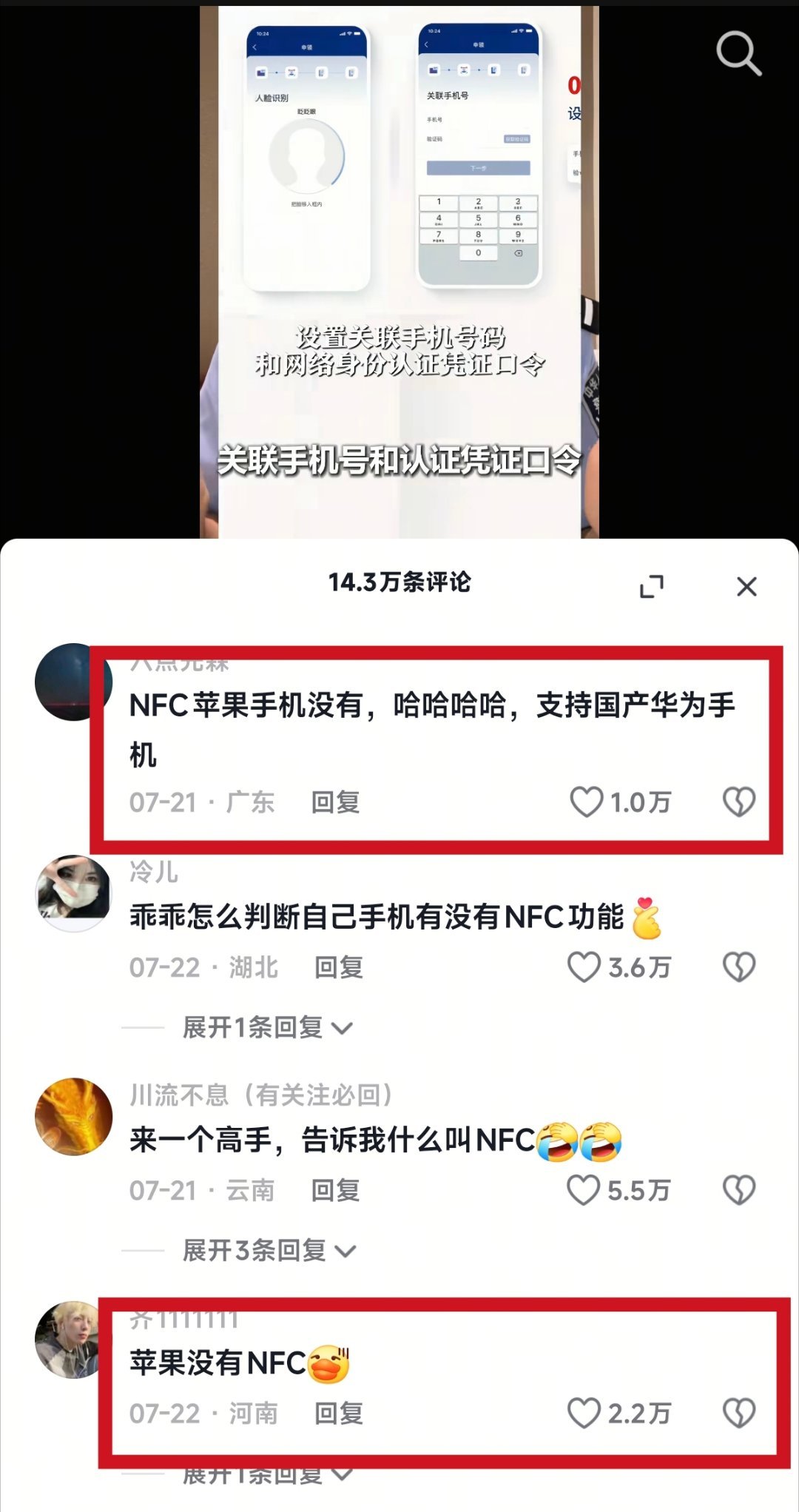 iPhone没有NFC的评论，在某平台点赞过万……感觉这群数码博主的工作做得太差