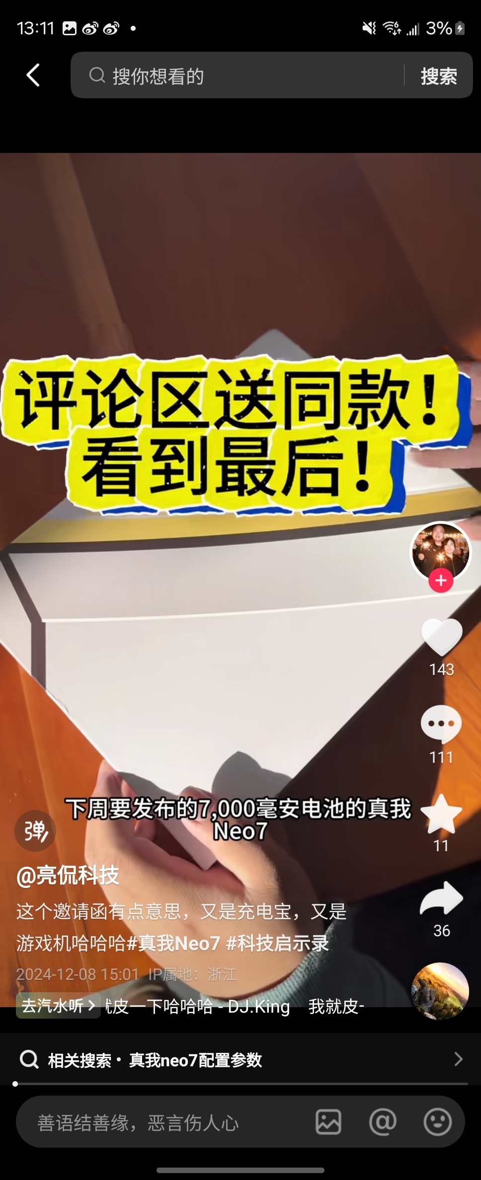 充一次用三天，买一台，用四年的真我Neo7发布会邀请函，送的这个邀请函非常可以提