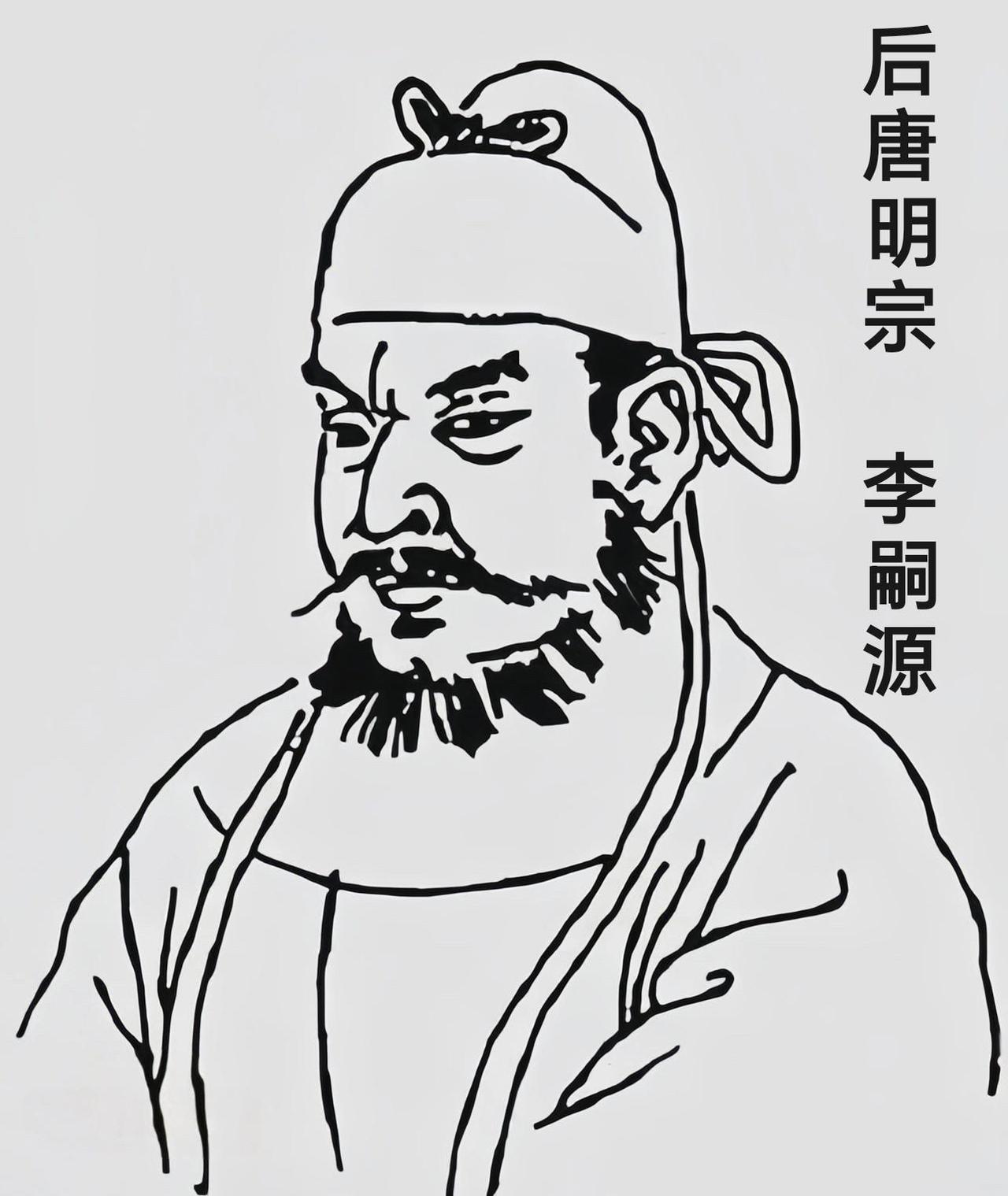 李嗣源的逆袭，完美诠释了底层逻辑比出身更重要。他认朱温的宿敌李克用为父，却不搞家