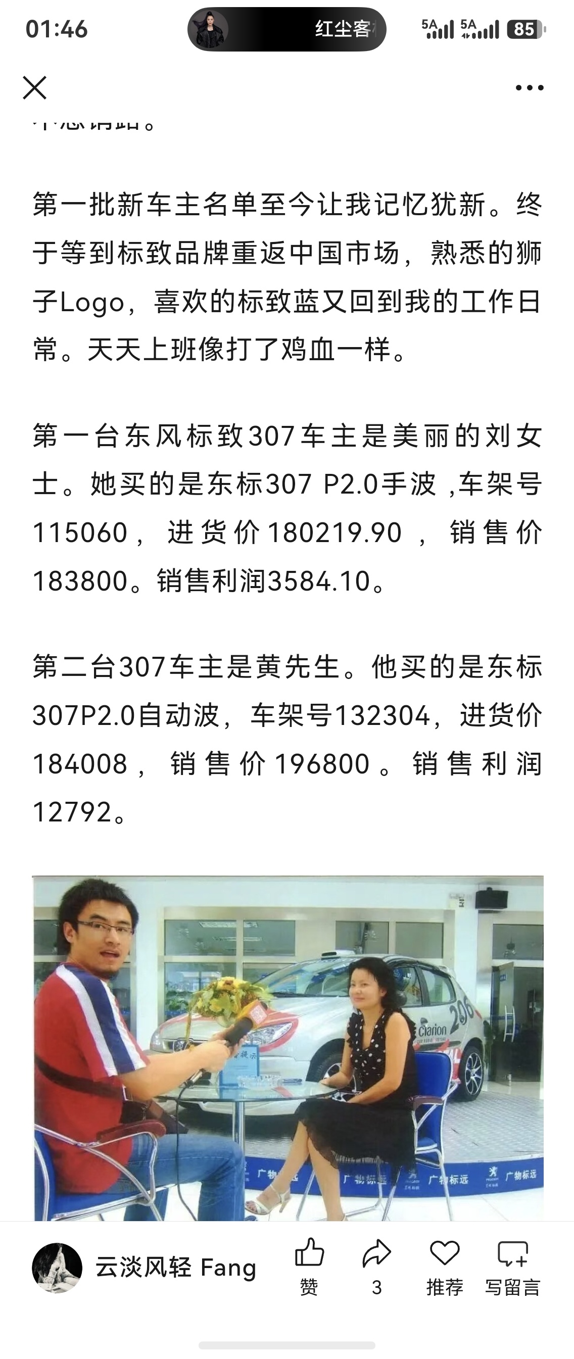 看标致资深工作人员的文章，大家感受下2004年的标致307的售价和利润。 
