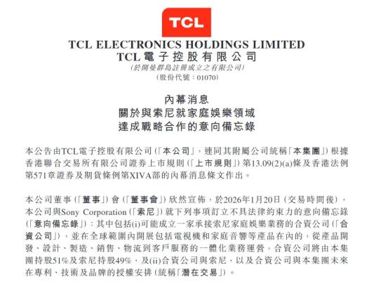 风向变得太快了！接连有两家日企加码中国市场。 1月20日，日本索尼突然和中国TC