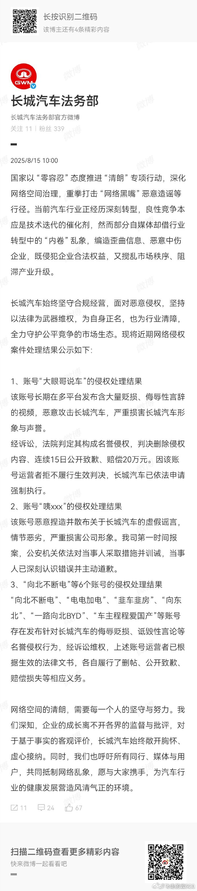 自媒体博主不要恶意黑车企 ​​​