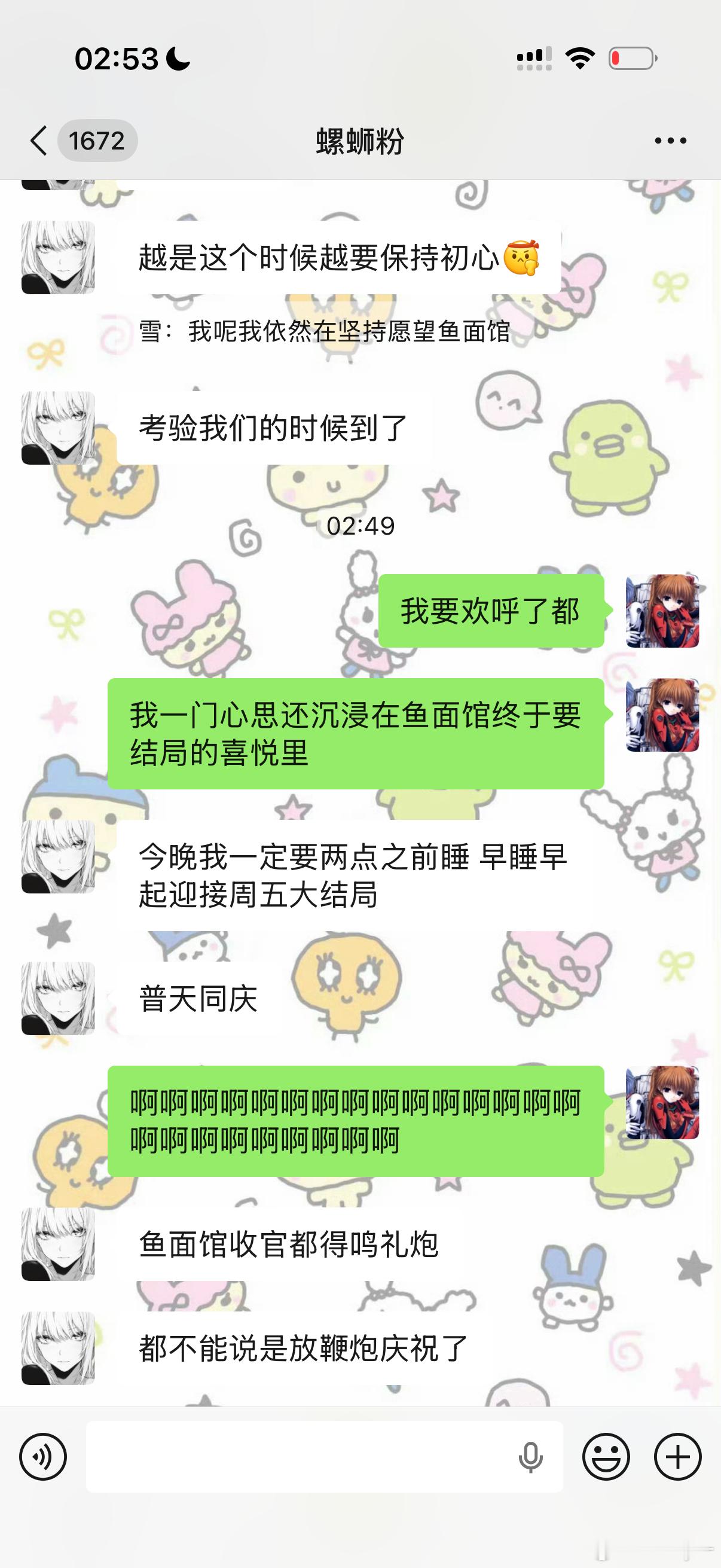 我和belike 