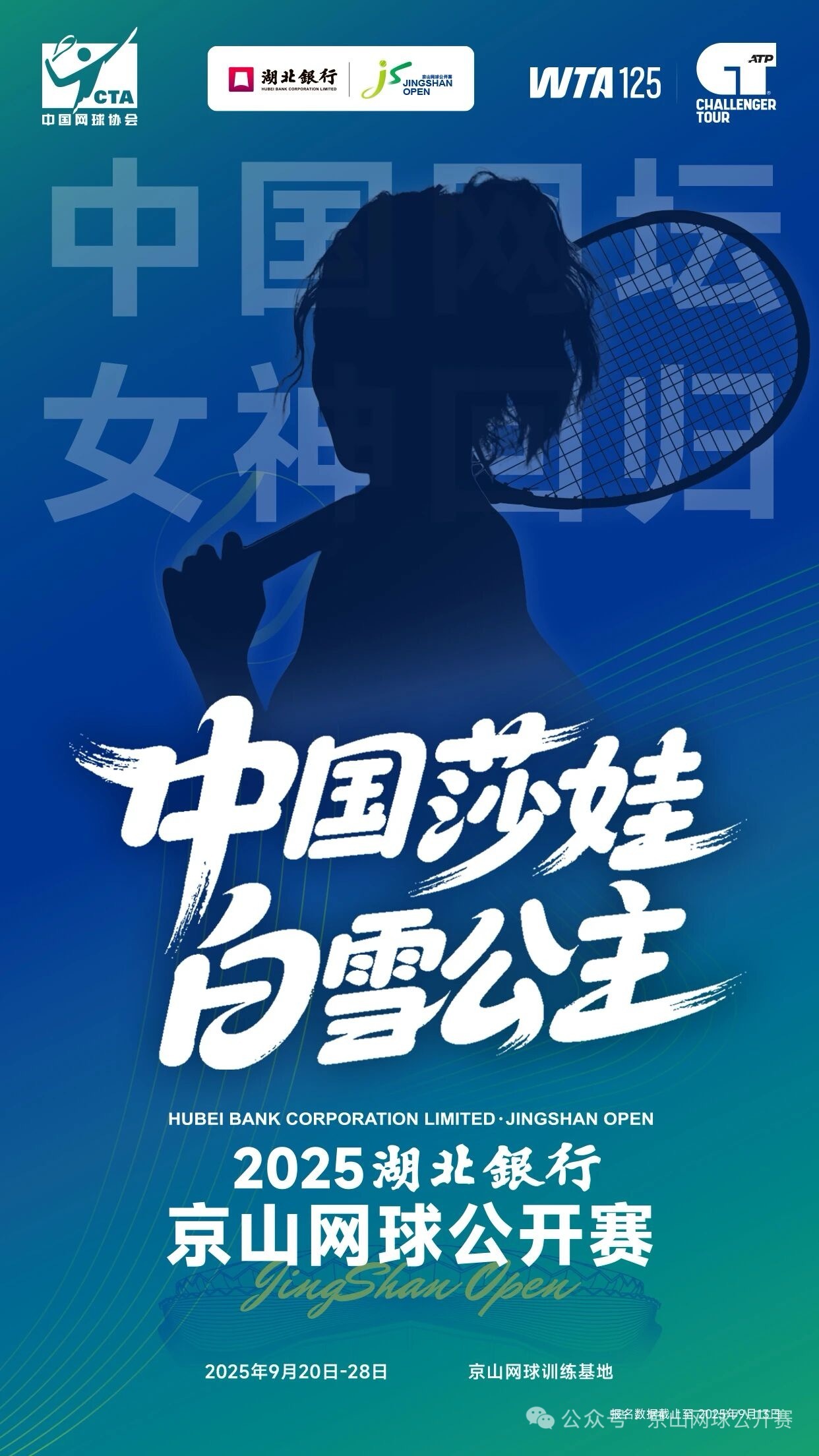 京山网球公开赛 迎来一位神秘球员！​​​