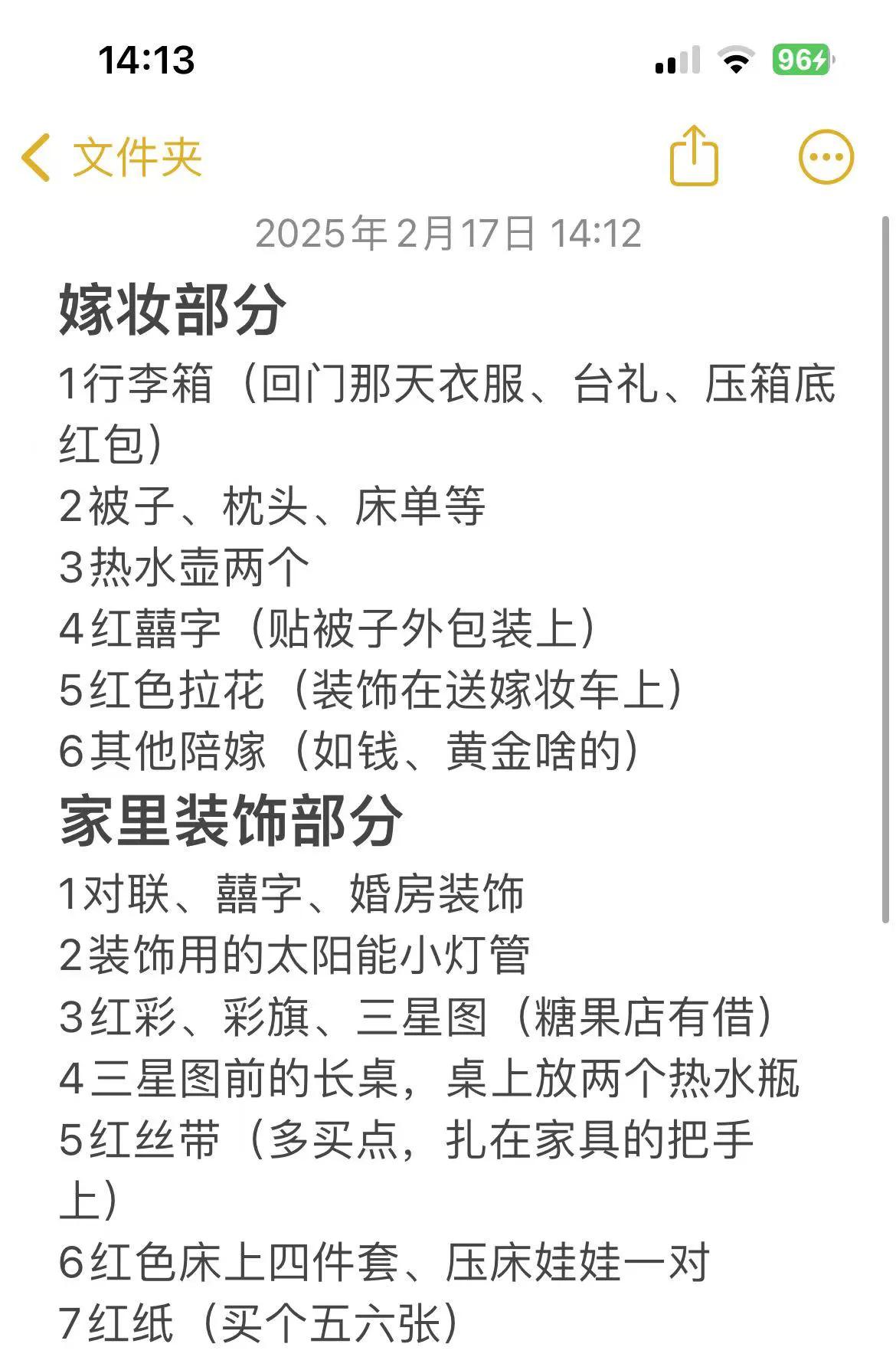 帮崇明邻居罗列的嫁女儿物品清单，友友们帮我看看还需要补充些什么？有需要的崇明老乡