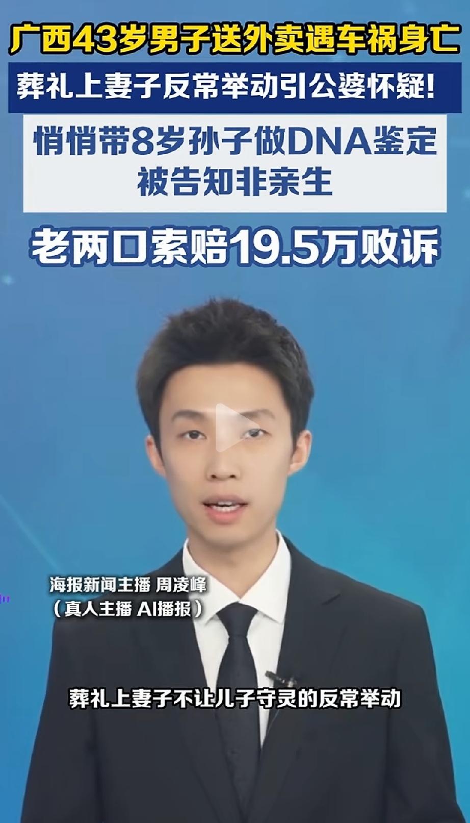 广西玉林，一外卖员在天津跑单时出了车祸，人当场没了。谁能想到，葬礼上儿媳不让孙子