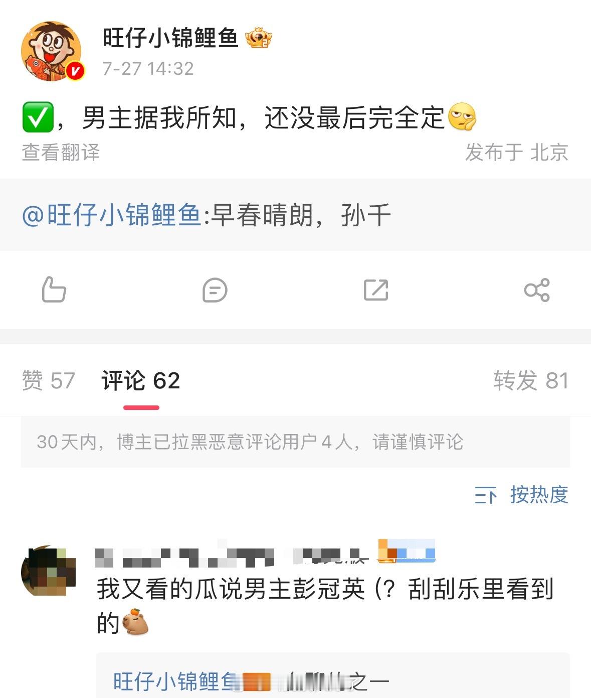 《早春晴朗》女主定的是孙千，彭冠英是在聊的男主之一，这个饼是好饼吗？ ​​​