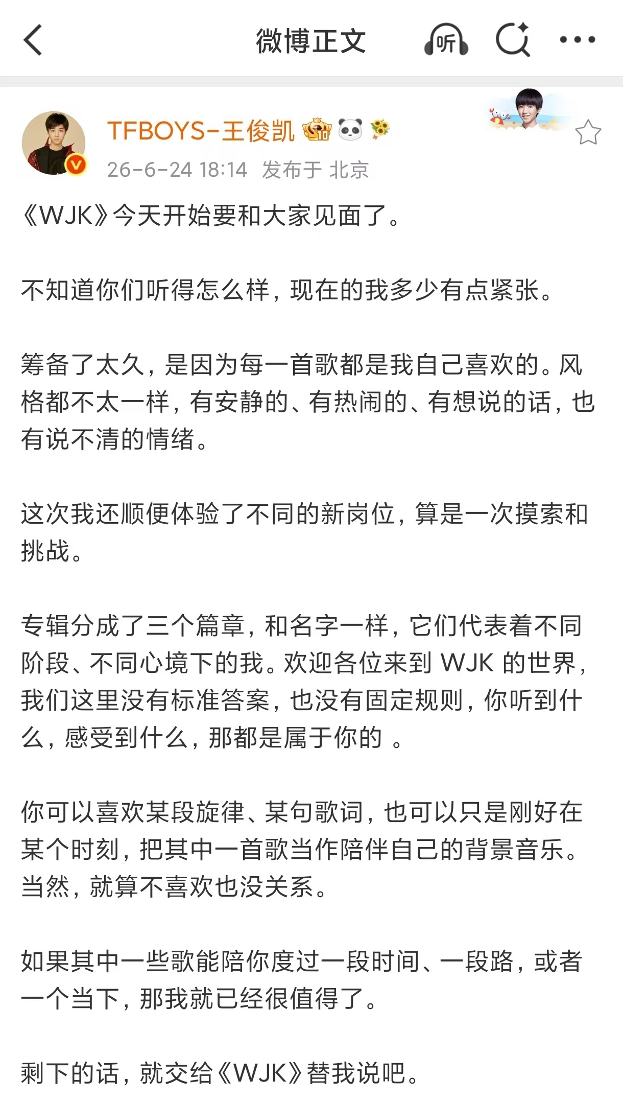 王俊凯回应同名专辑王俊凯就新专辑WJK发长文 “就算不喜欢也没关系。”小凯，你总