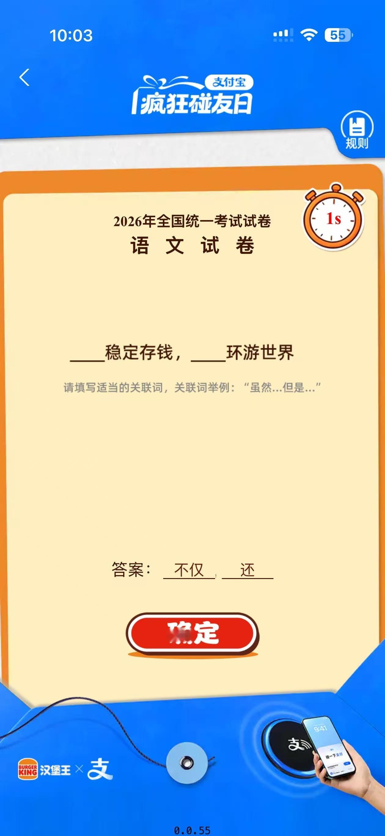 一道题撕开两代之间的差异同样的问题两代人有不同的答案支付宝碰一下答题空降汉堡王，