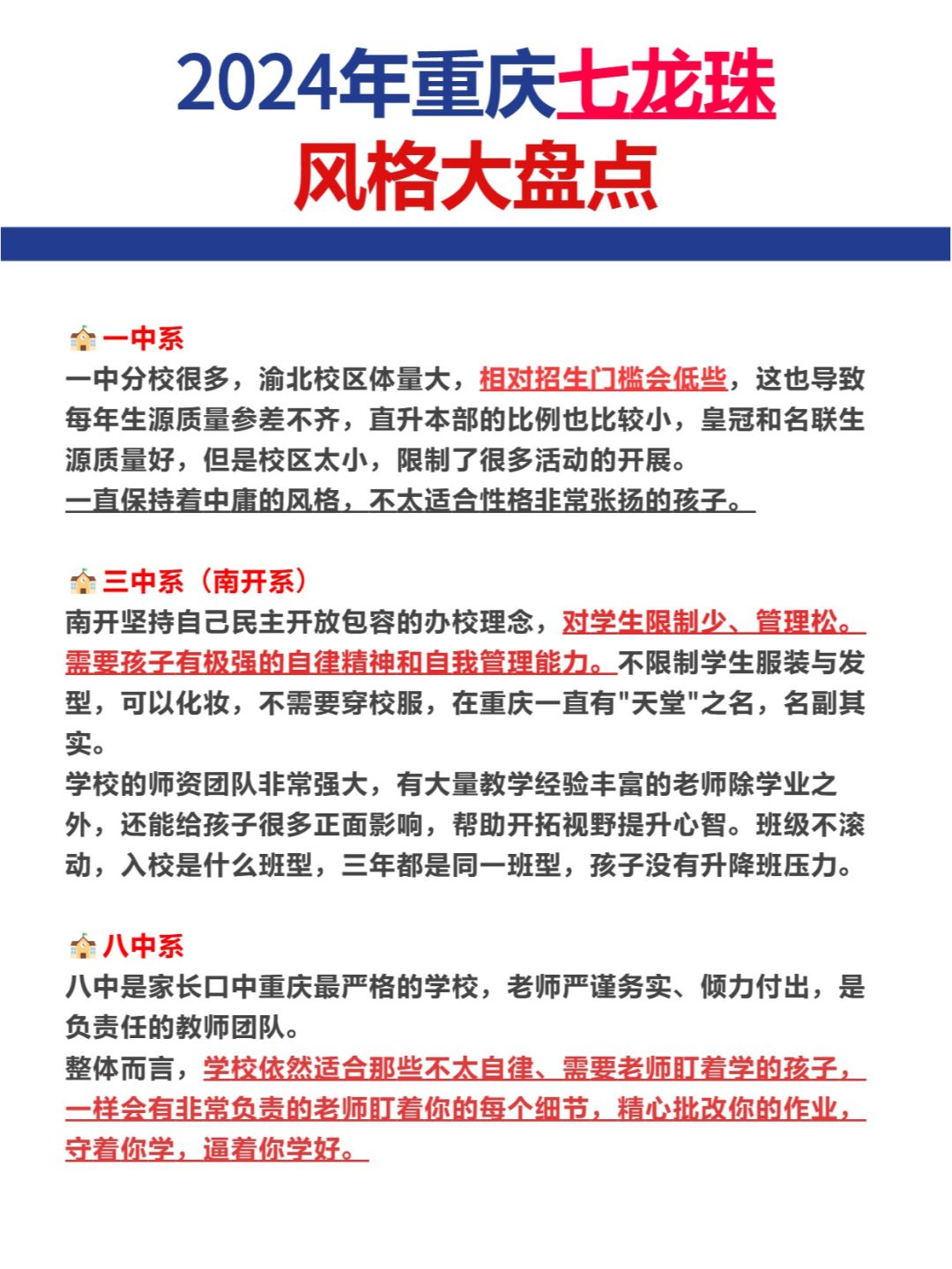 娃到底适合上哪所珠珠？七龙珠教学风格盘点