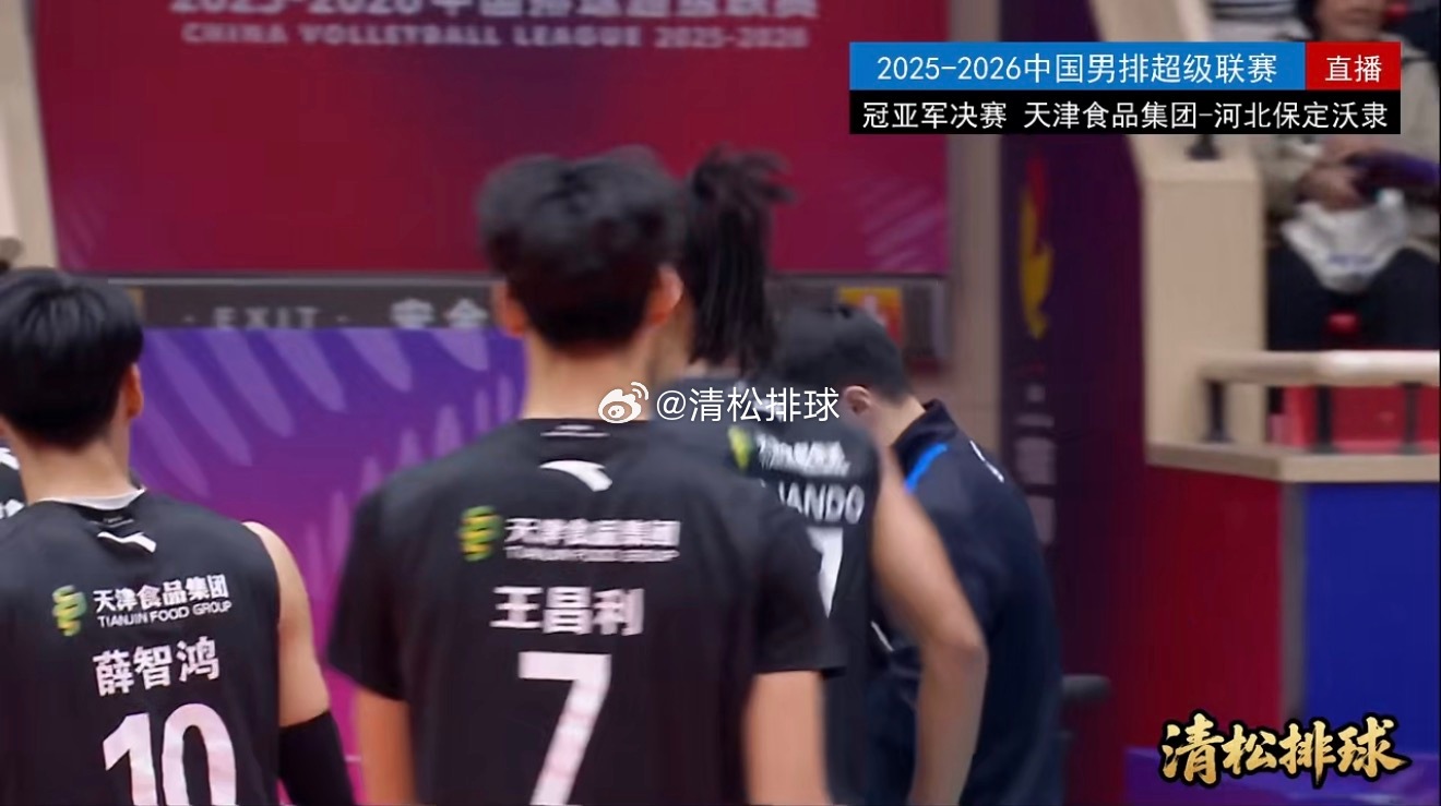 2025-2026中国男排超级联赛A级总决赛冠亚军决赛第一回合天津食品集团vs河