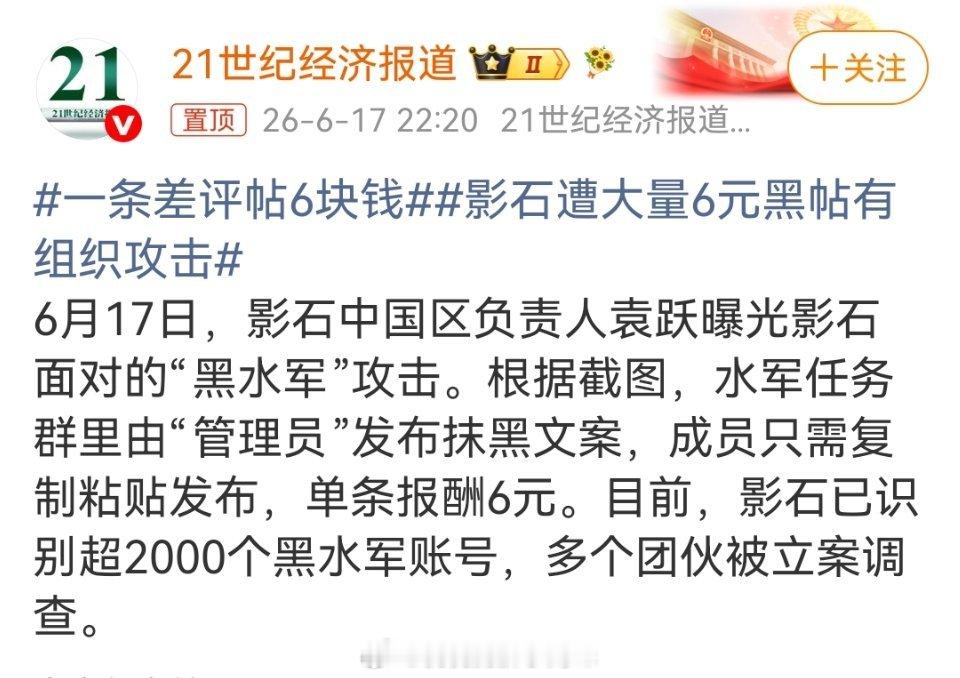 真觉得挺无语的，有些人就为了这点小钱，甘愿当水军，帮着别人抹黑企业。这种行为太没