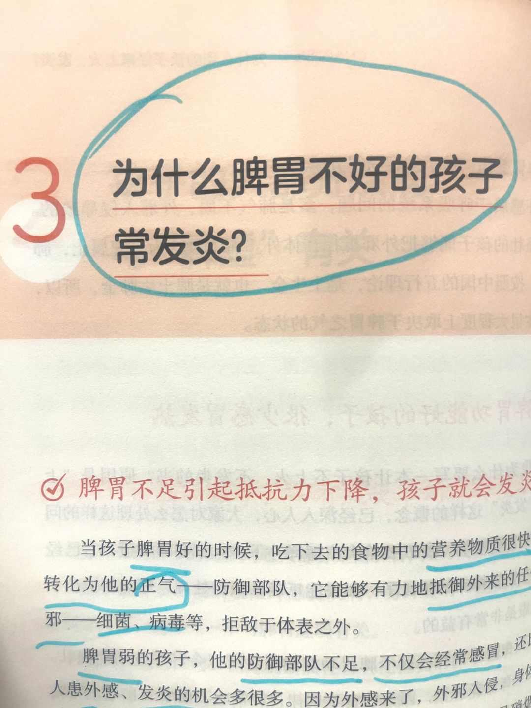 为何脾胃不好的孩子容易得外感?