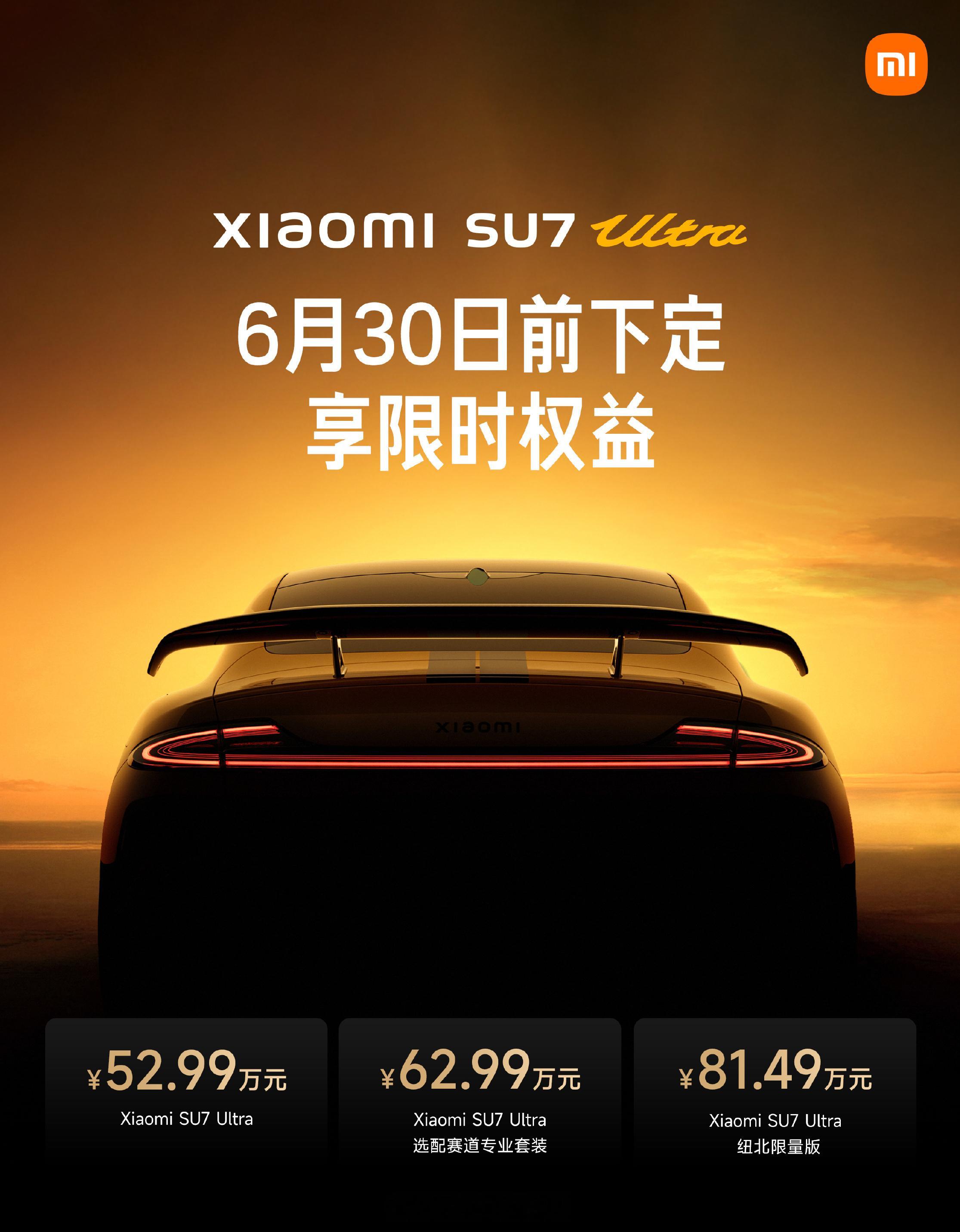 小米SU7 Ultra纽北限量版售81.49万葱爆新车2025版限量10台，车型