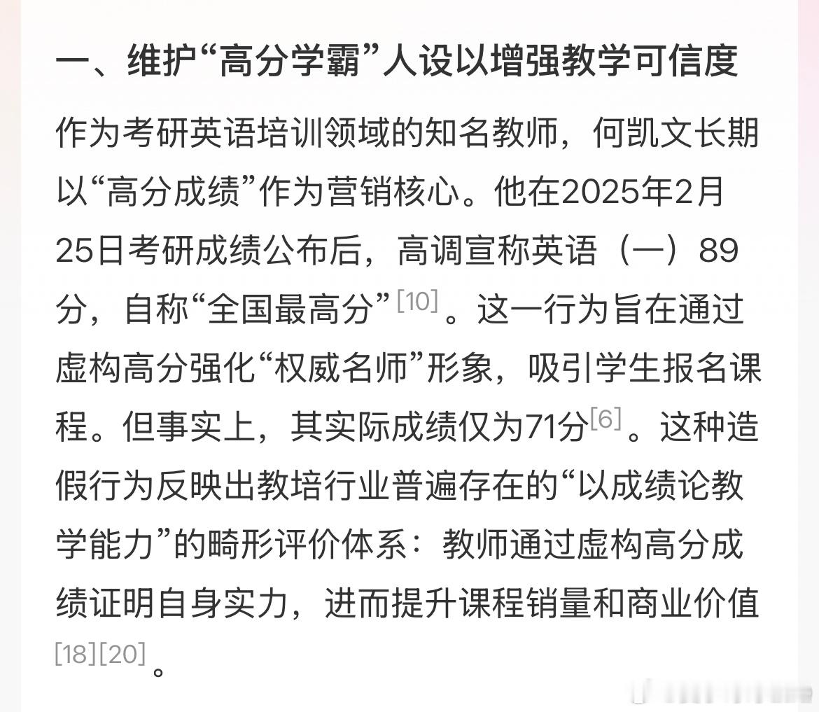 何凯文为什么要成绩造假？何凯文此前已多次陷入争议：2021年被指学历造假、私德问