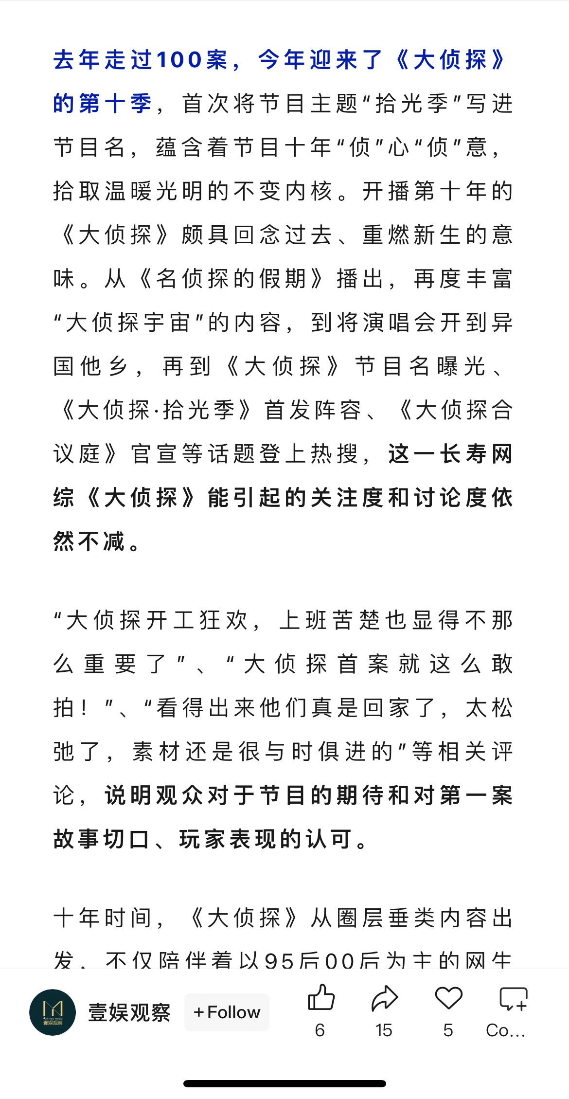 大侦探长视频内容创作的流光  大侦探  十年的时光共同经历了百余案，如今迎来了《