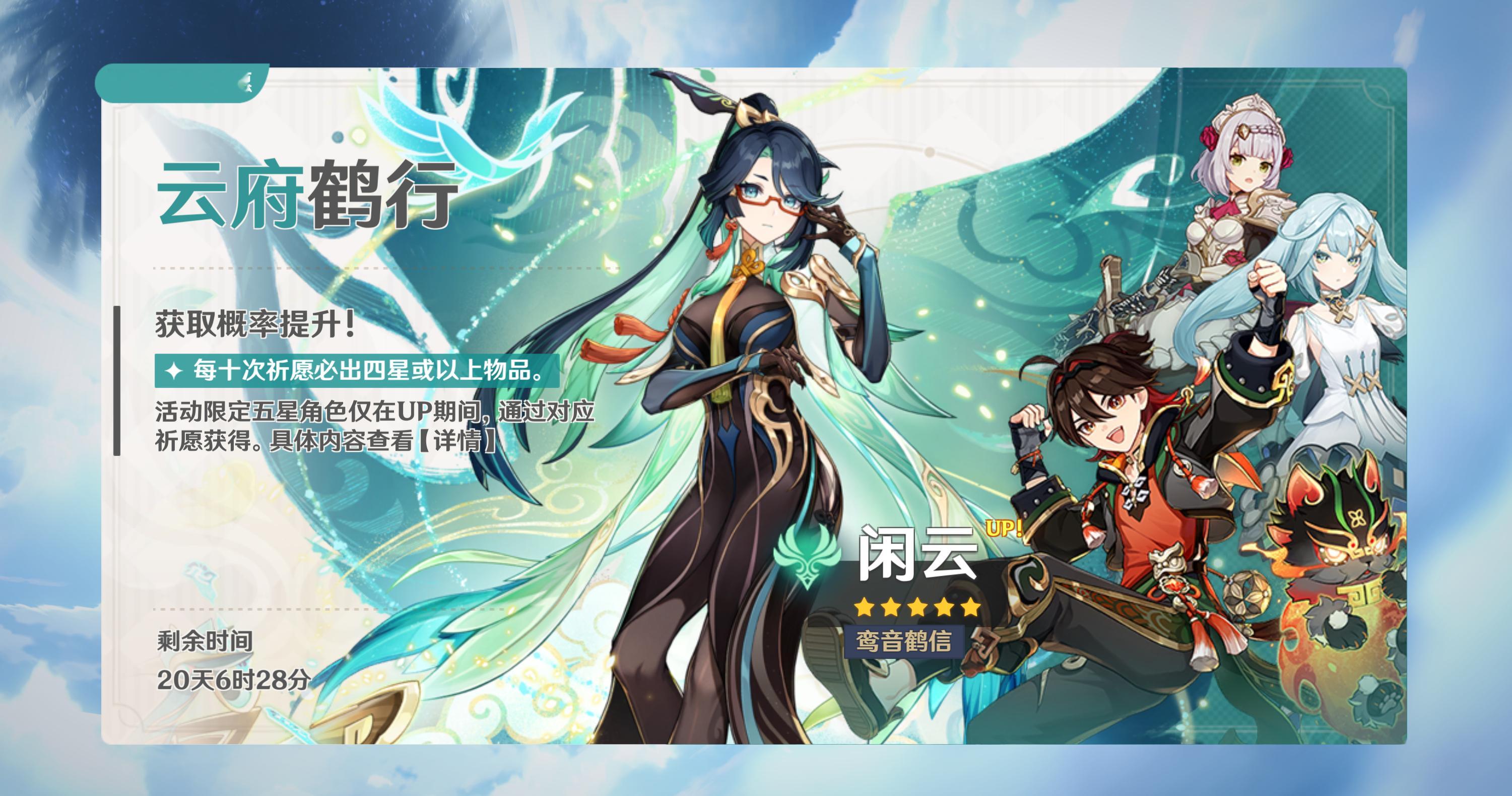 #原神[超话]# 海灯节版本更新第一天，纳西妲复刻，闲云第一次up，大家抽到了吗