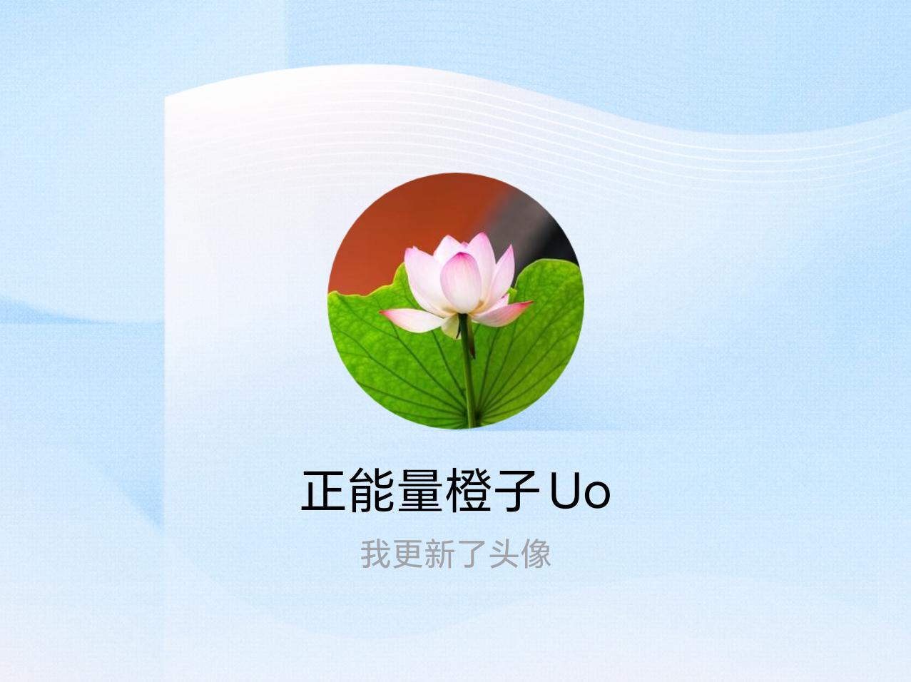 快来看看我新换的头像吧