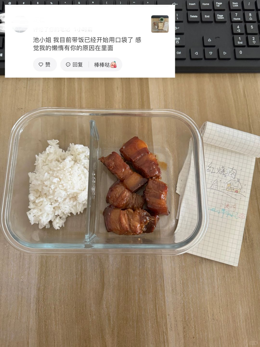 带饭454天，我要好好带饭了，你们呢（仅限今天