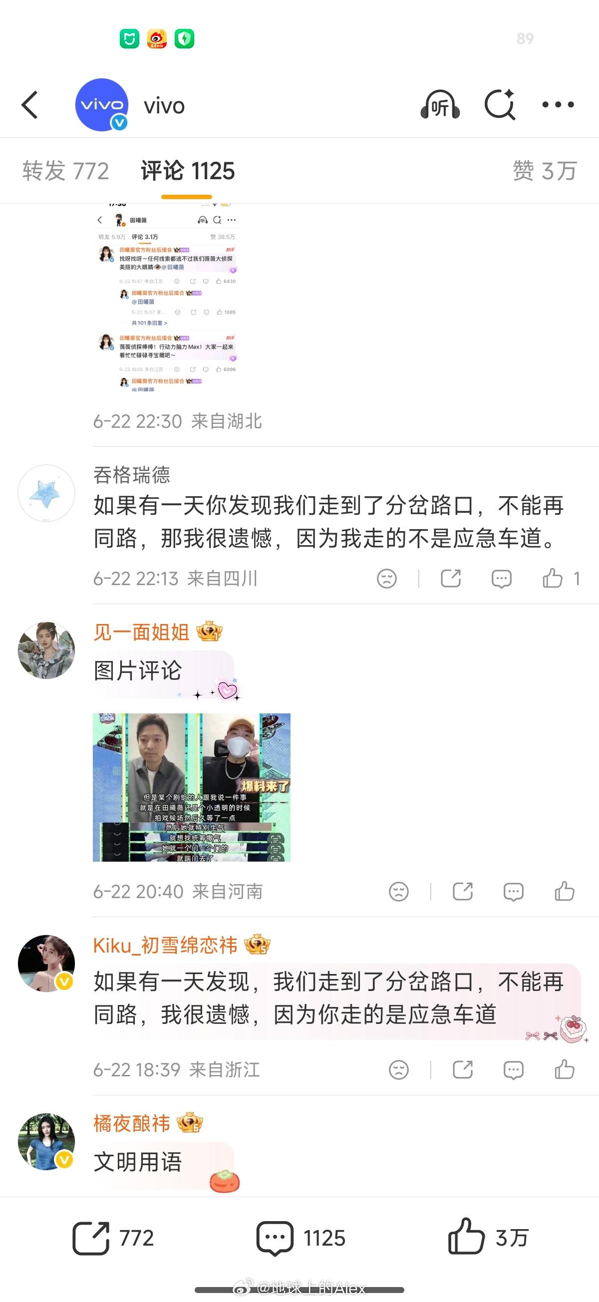 啥情况vivo官方微博咋被爆破了饭圈这么可怕吗 