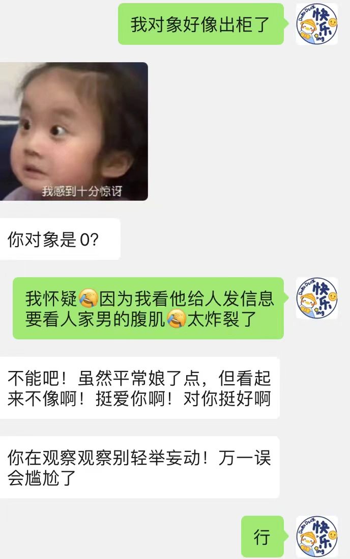 男朋友半夜要看别人腹肌，我以为他出柜了
