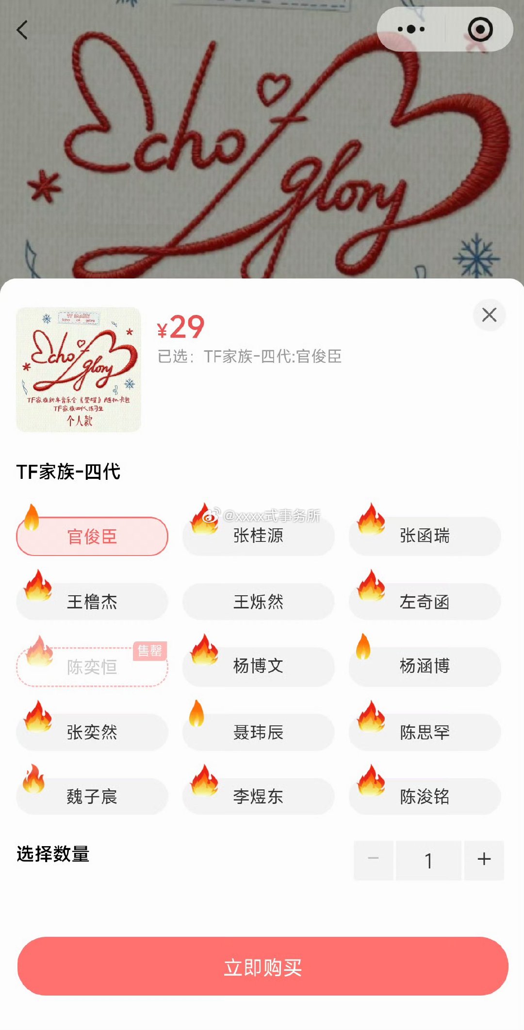 陈奕恒新音卡包四代第一个售罄 