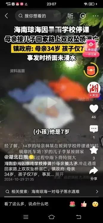 10月29日，海南母子俩在放学回家路上遇着暴雨，娘俩坠桥溺水身亡！当时琼海出现了