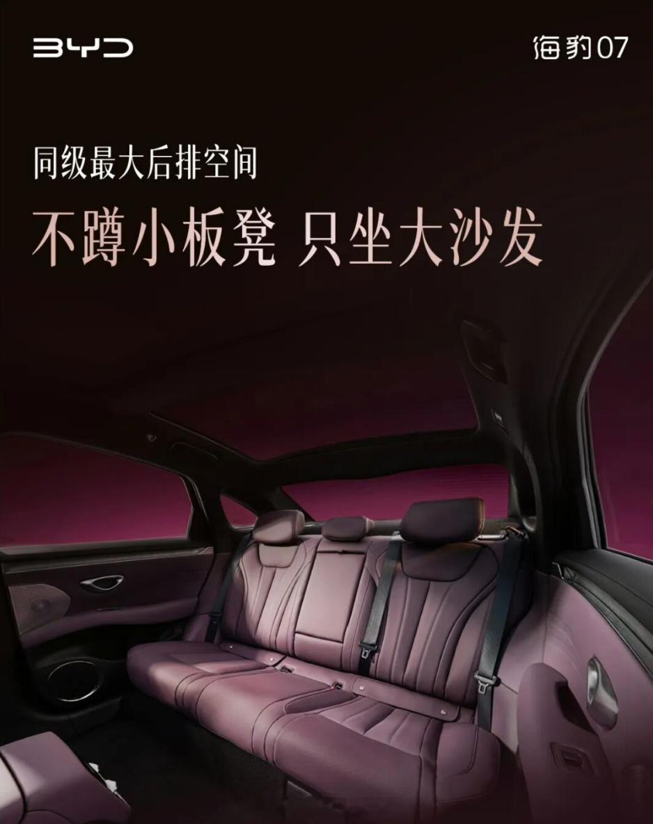 今日，比亚迪海洋网总经理张卓在社交平台公布了第二代海豹07内饰照片，奢享舒适座椅