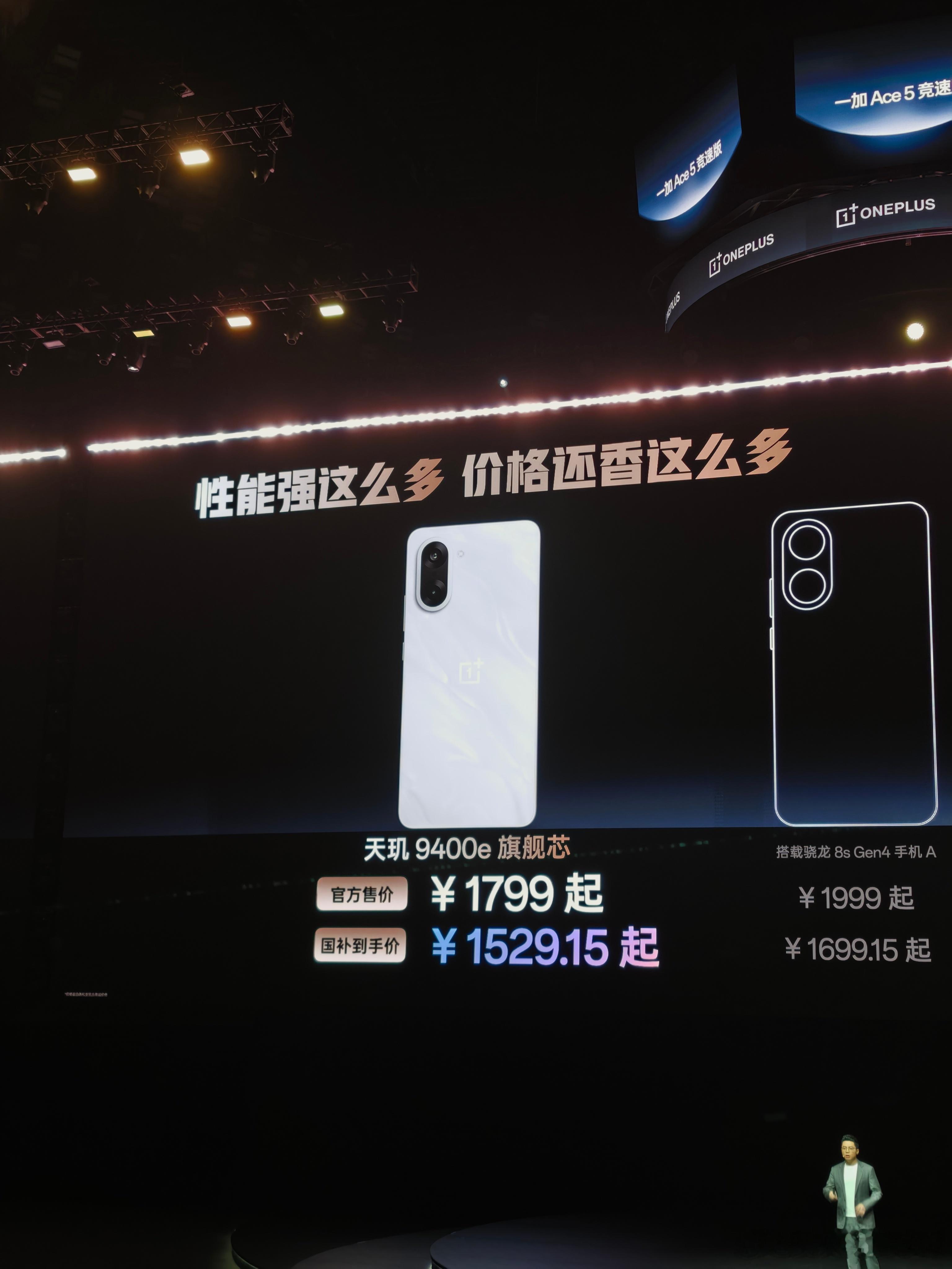 一加Ace5竞速版仅需1799起（国补后1529元起）官方表示是这个价位段最强的