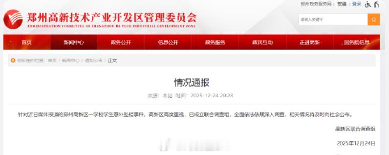 郑州官方通报学生意外坠楼事件 教学楼栏杆断裂致学生坠楼瘫痪，事故调查报告7年未公