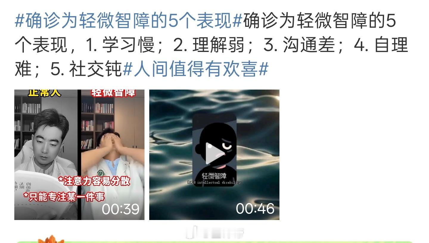 确诊为轻微智障的5个表现我再补充一点6，听到啥都会杠[doge] ​​​