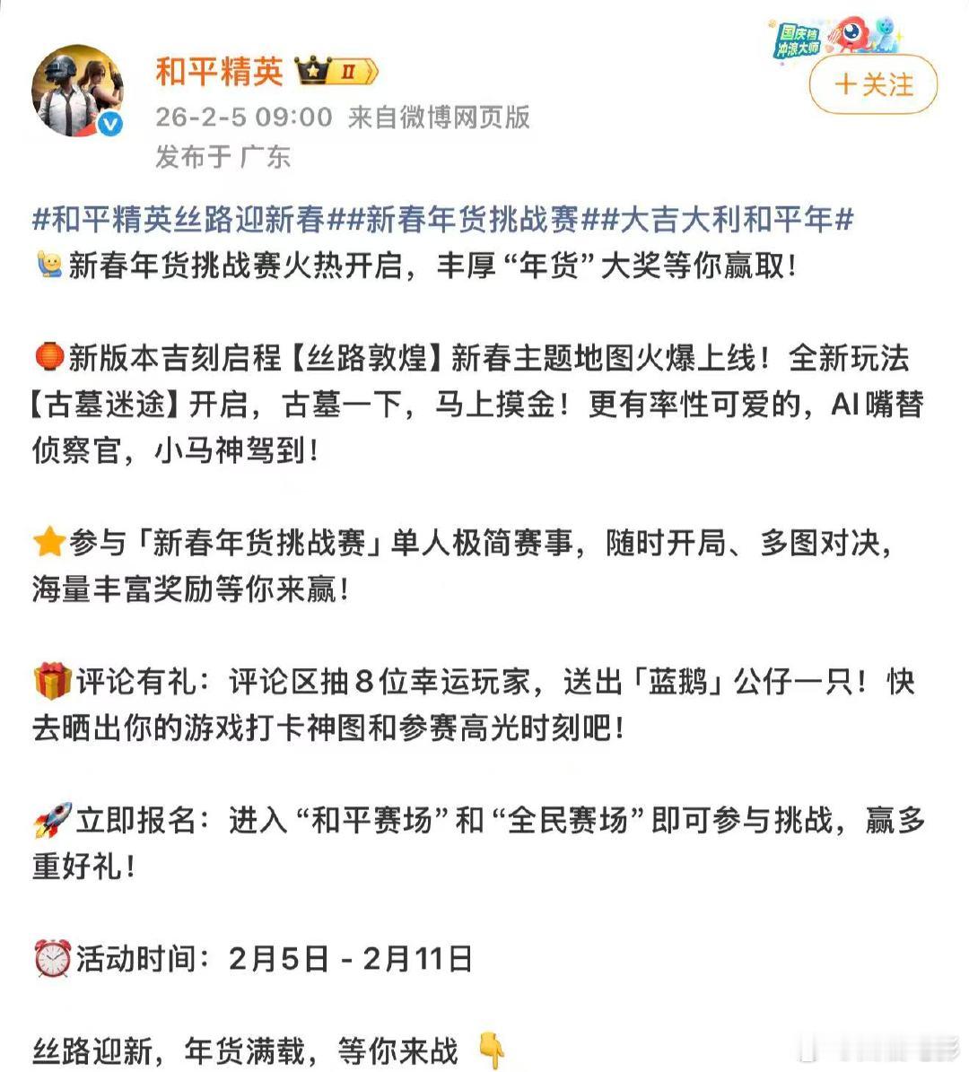 和平精英马年地图上线和平精英新春地图上线 2月5日，公布马年新春主题地图上线：“