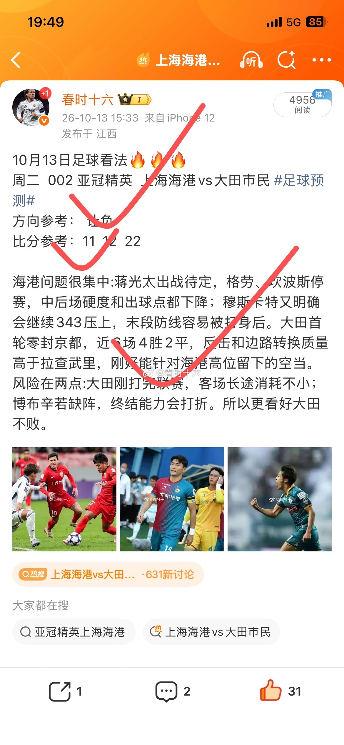 10月14日早场足球看法足球足球预测 002  亚冠杯  神户胜利vs全北现代方