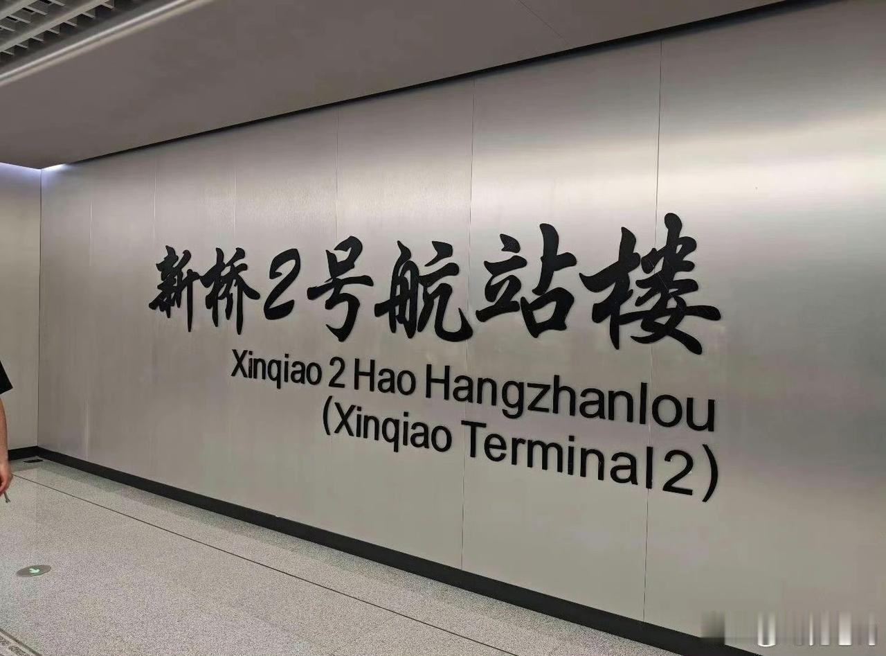 坐等S1开通，去机场٩(ᐛ)و✈️将方便不少。