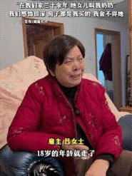 看完长沙吕阿姨和蒋妈妈三十年的故事，真的被这份跨越雇佣关系的真心狠狠戳中！核心思