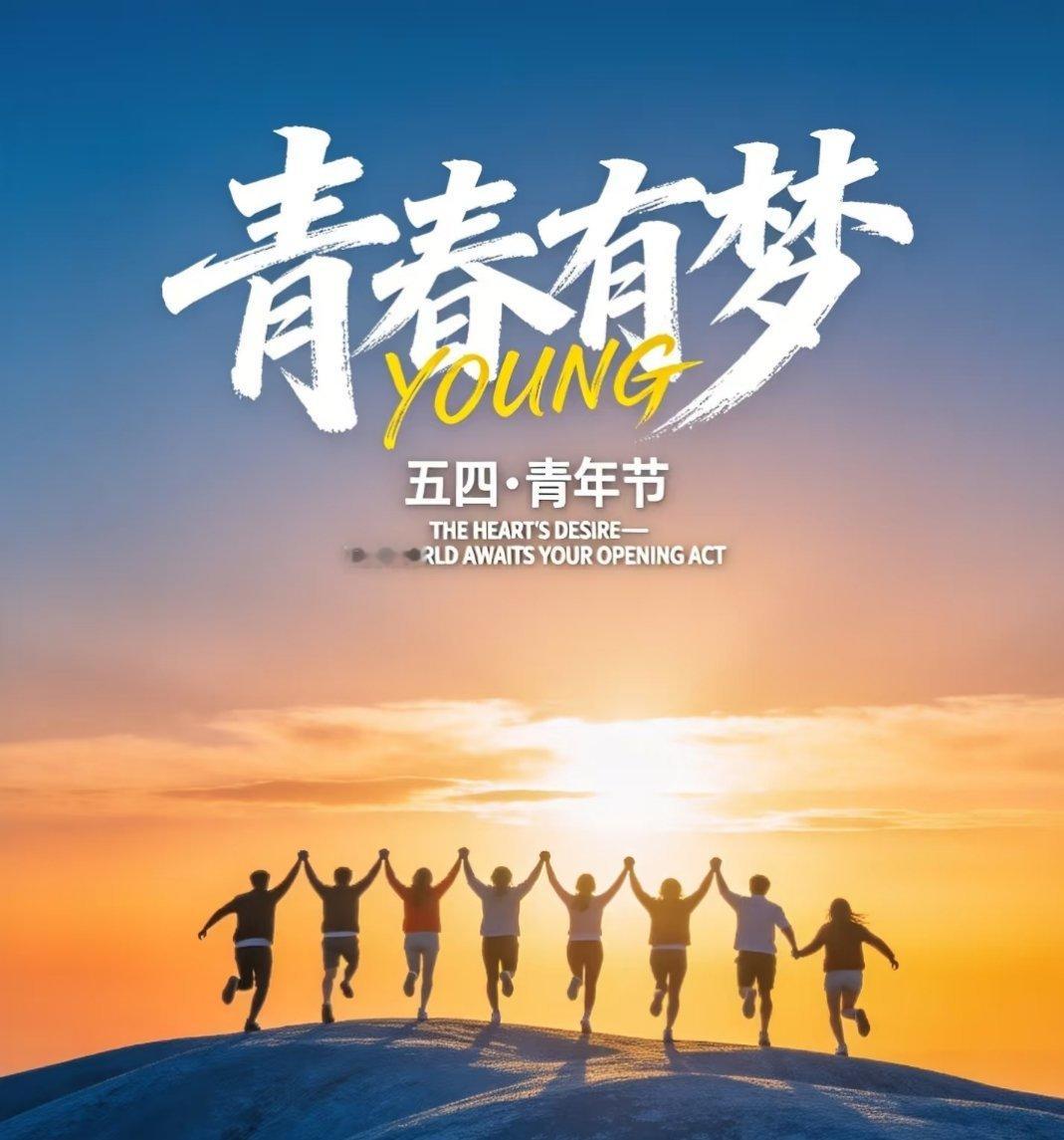 五四青年节的意义有哪些 青春的模样千千万。学生的青春在题海与社团间寻找平衡。打工