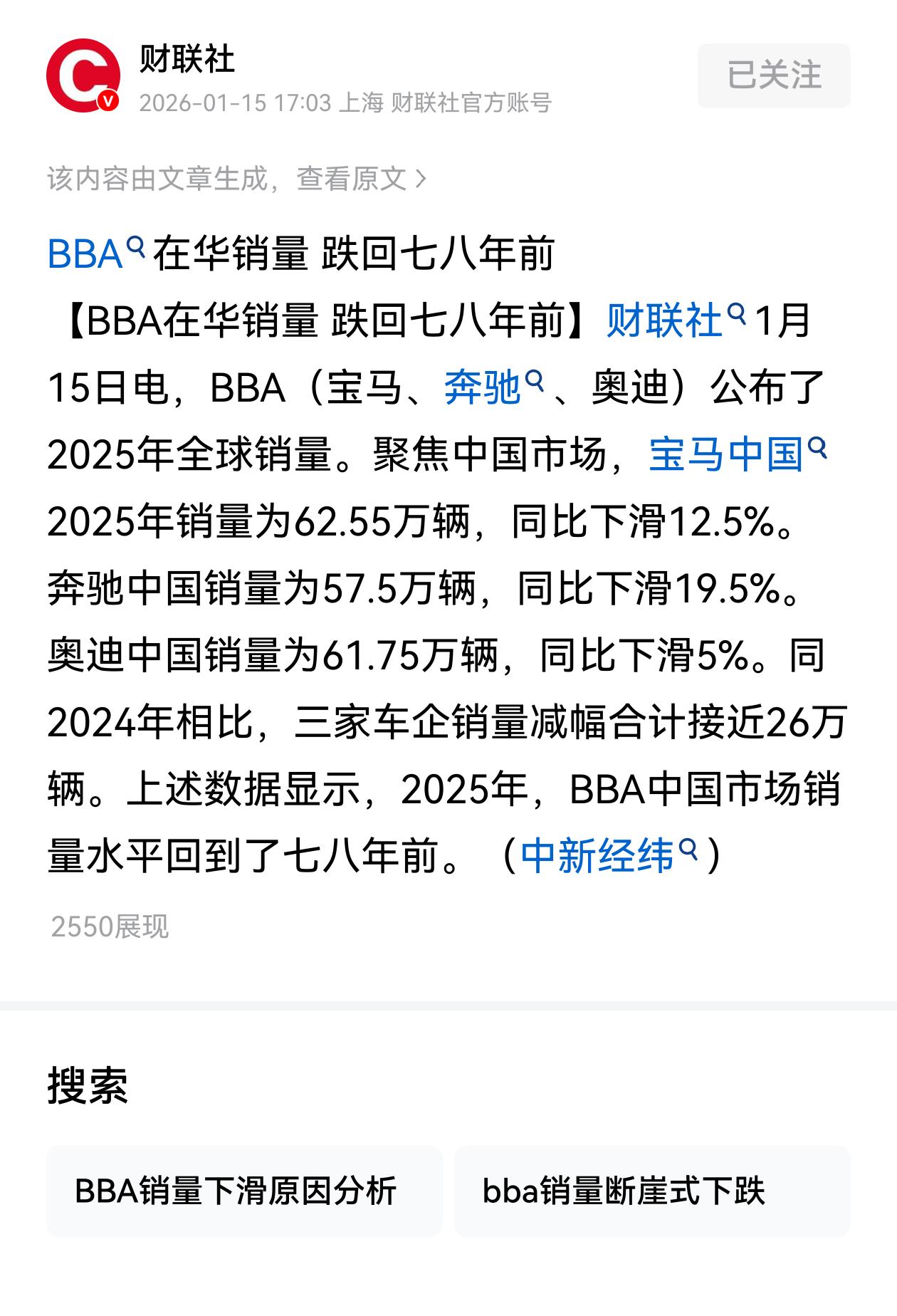 BBA在中国销量一年就减少了26万辆，按这速度只需3-4年，BBA销量将再腰斩。