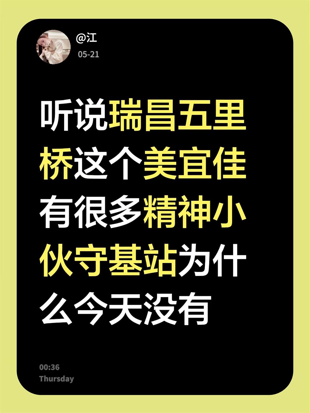 听说瑞昌五里桥这个美宜佳有很多精神小伙守基站为什么今天没有