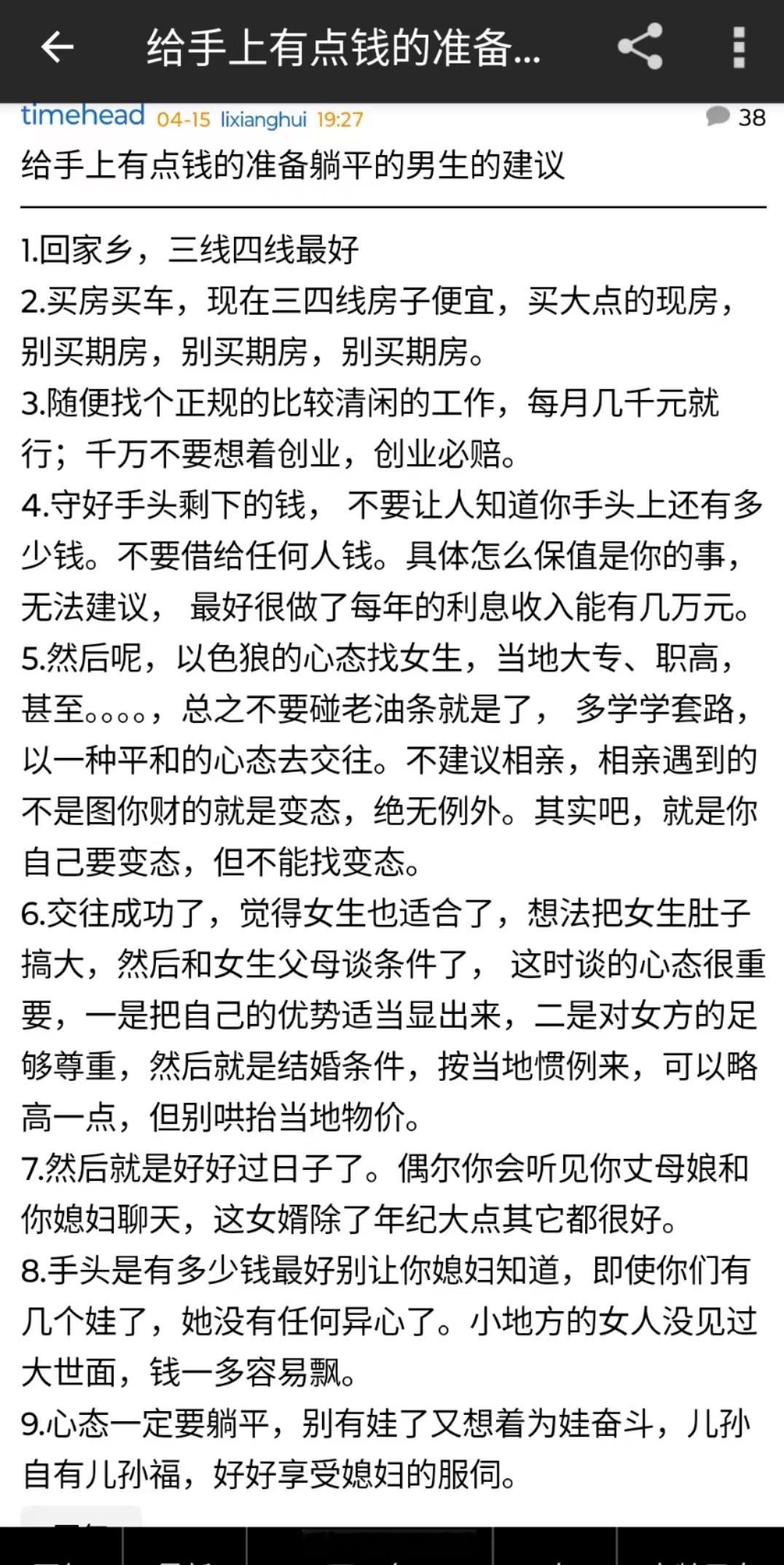 给有点钱准备躺平男生的建议 ​​​