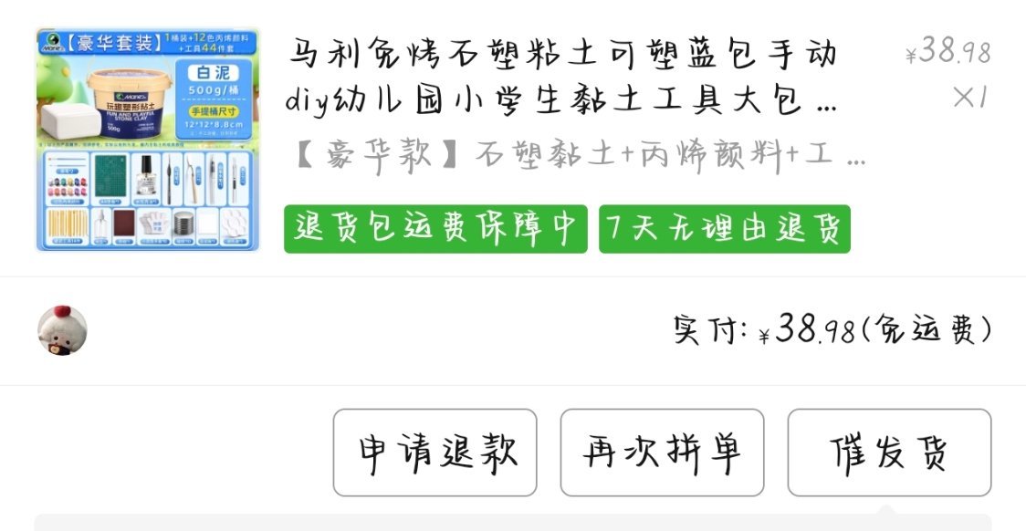 玩上瘾了，玊玊下单石塑粘土😋 