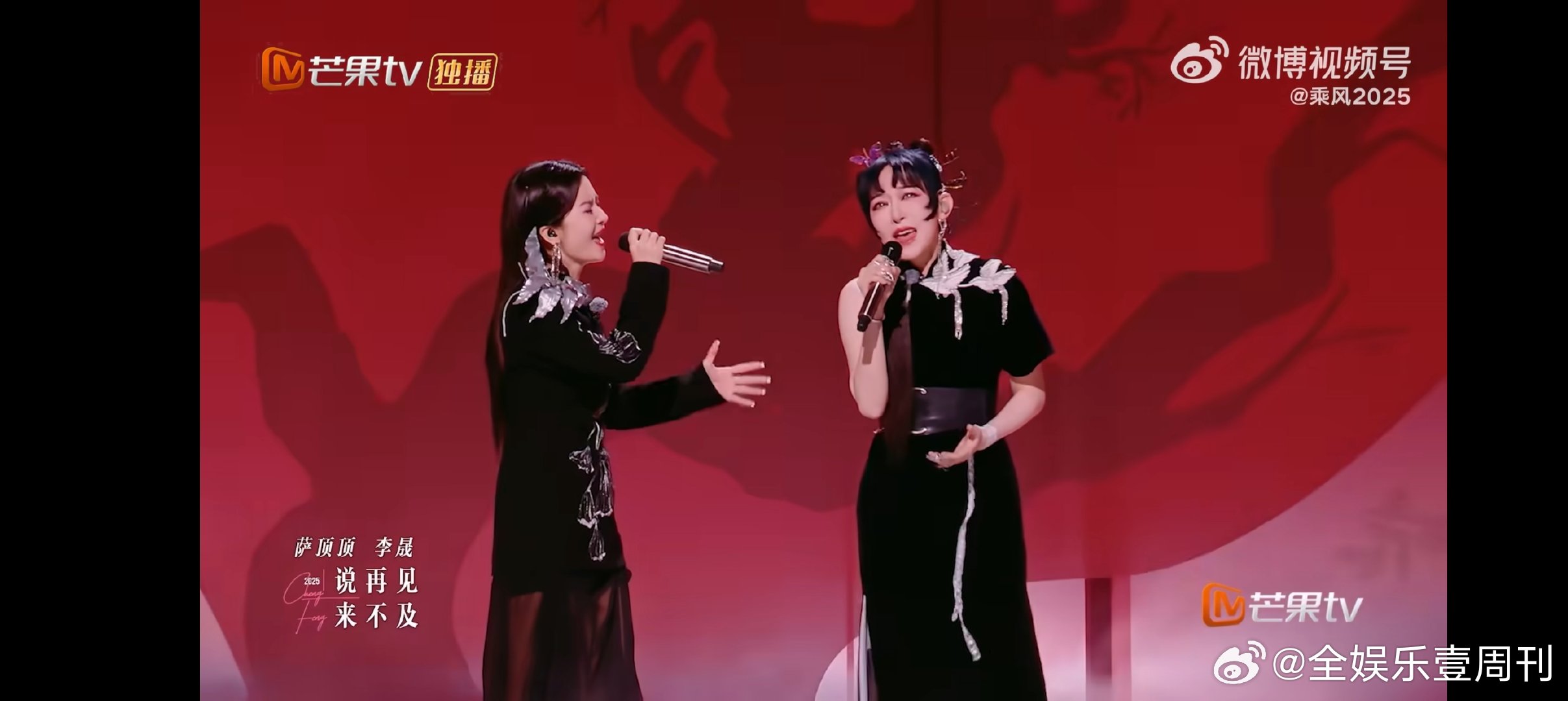 这版《诀爱》直接列入乘风2025必看舞台！四人配合太默契了！王珞丹[超话]萨顶顶