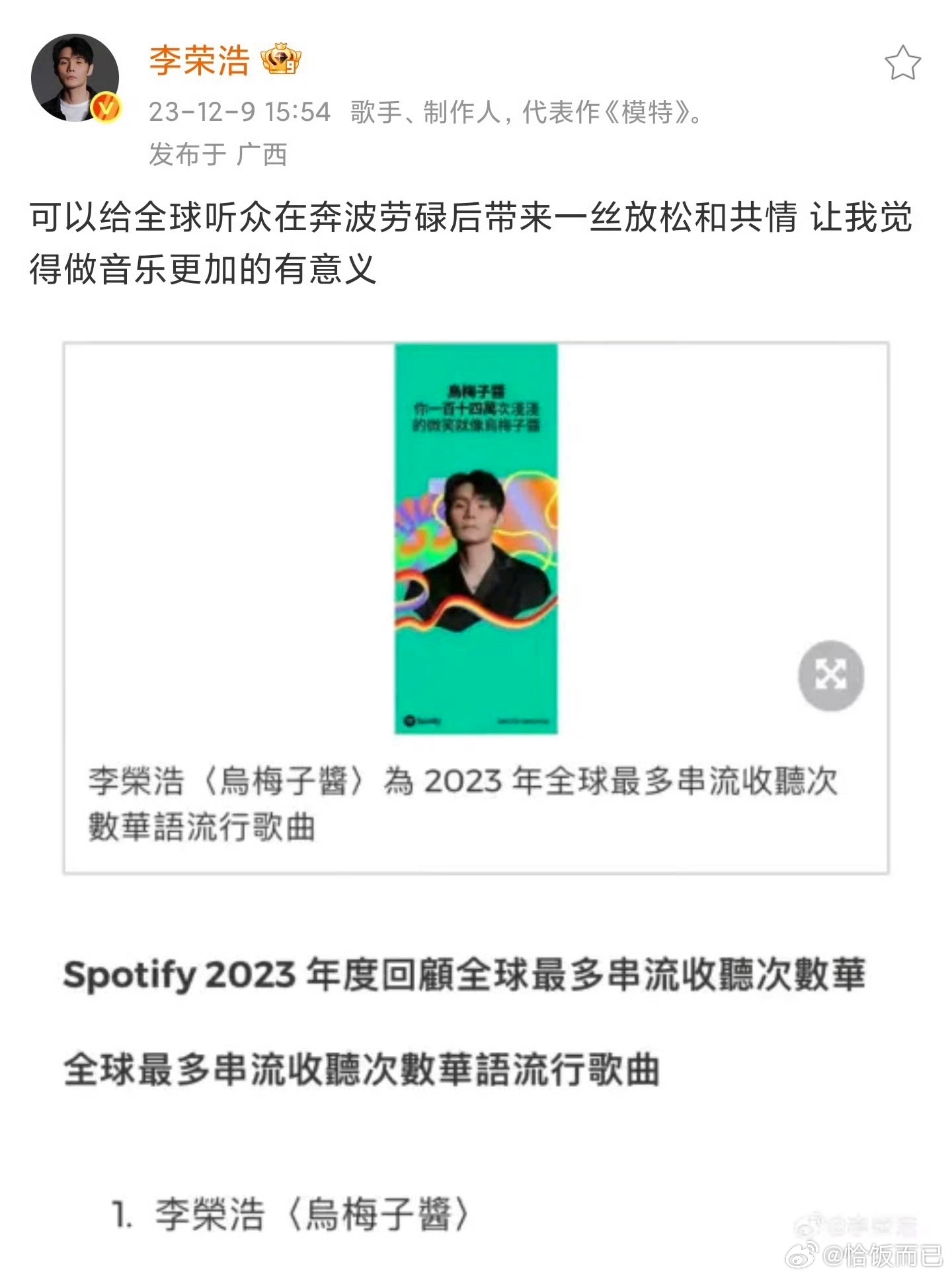 李荣浩乌梅子酱被嘲口水烂歌全网玩梗的时候也只是淡淡的自我调侃一笑了之 