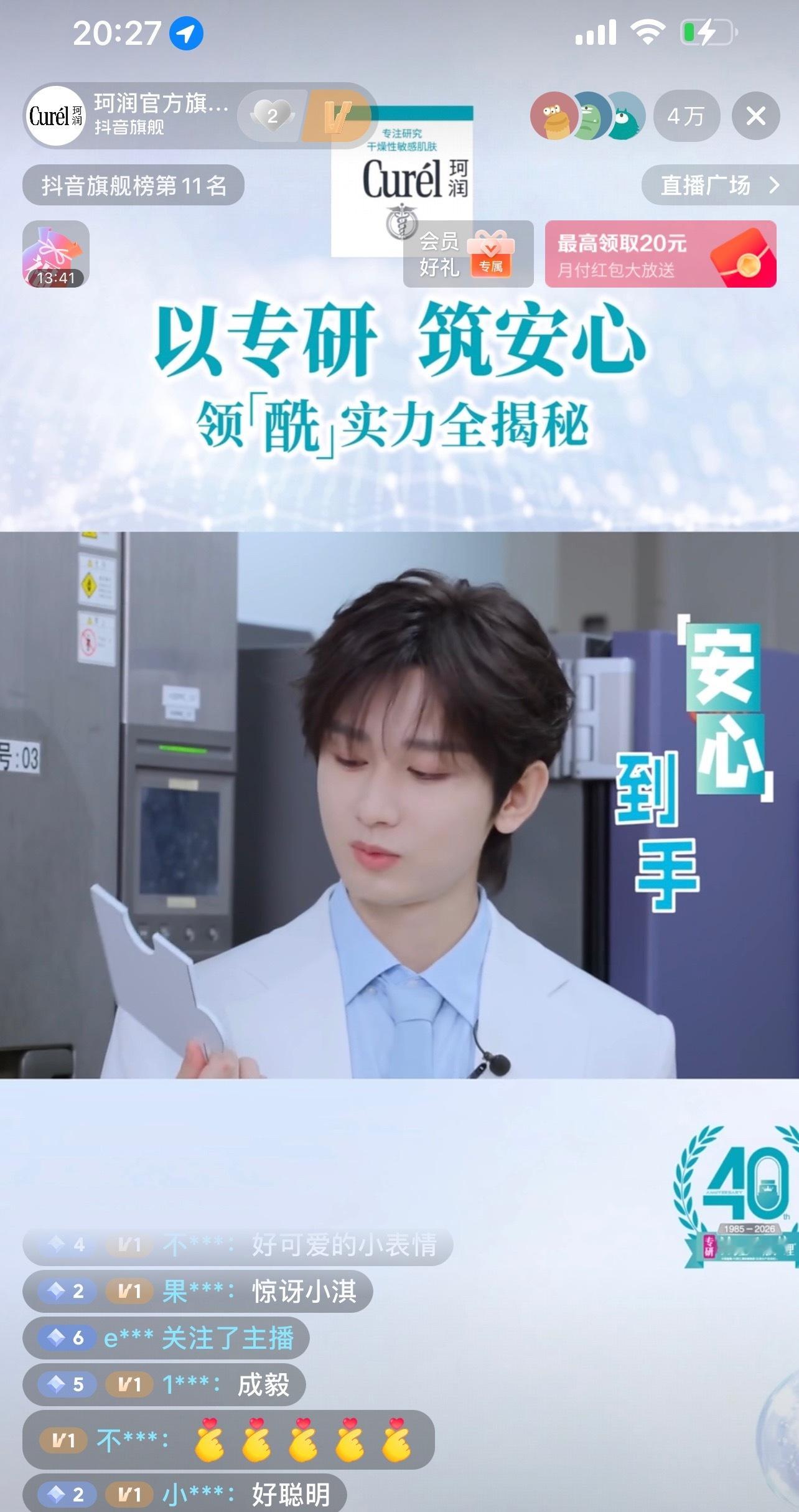 成毅珂润直播，来抖音看啊！太帅了！多设备京东淘宝也可以同步观看！帅的移不开眼睛，