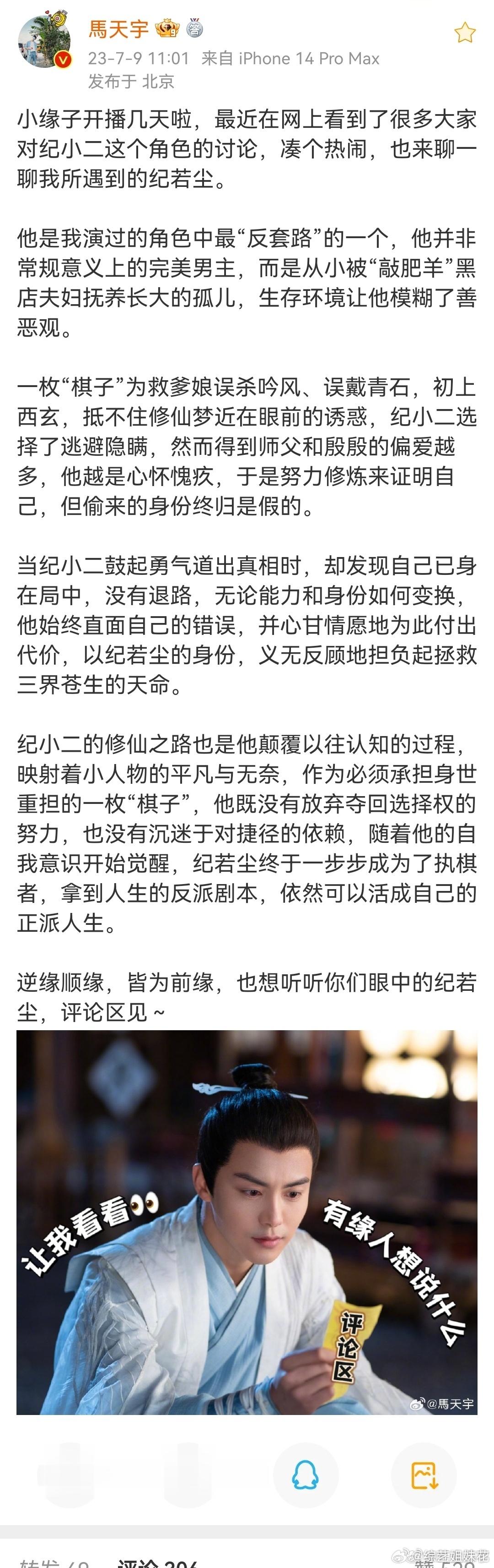#马天宇为尘缘开评论# 我觉得马天宇的这个举动还是很能够博得大家好感的，通过这样