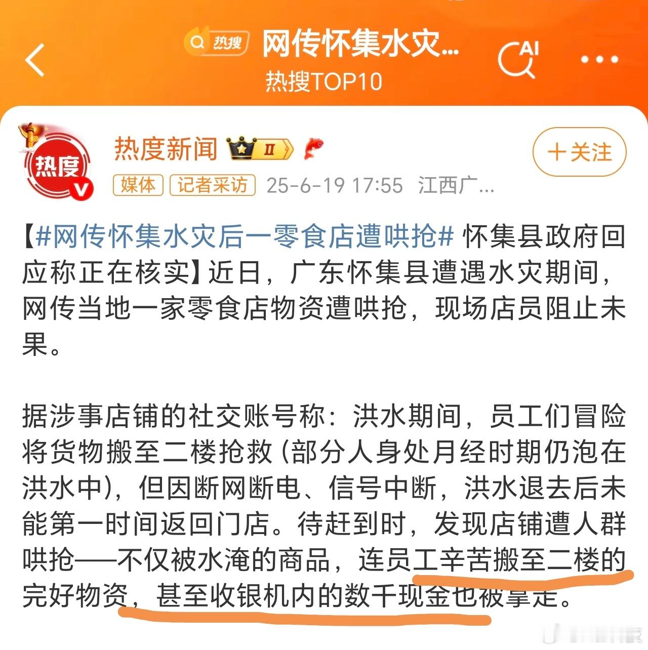 有些时候不能低估人性的恶，前几天热搜还有集体抢人家土豆的…国内的零元购传出去都没