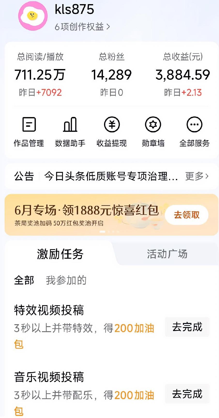 我在头条发文已有两年多，截至今日共发布了2951篇作品，总收益仅3884块。
 