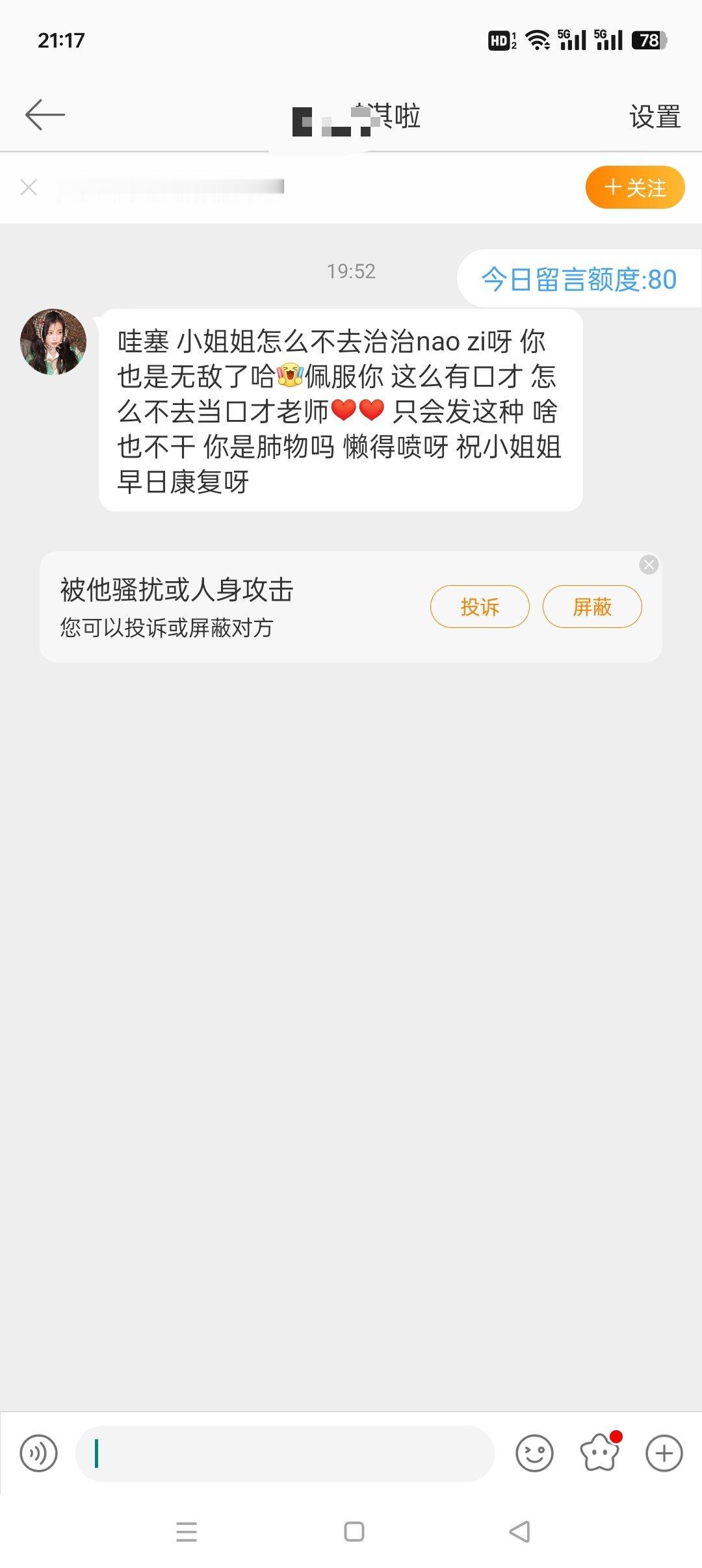 成毅粉丝骂人的时候知不知道是在丢所有成毅粉丝的脸？ 