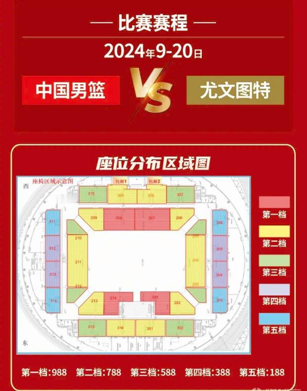 中国男篮9月18日&20日与尤文图特热身，西安站部分门票已售罄中国男篮将与西甲尤