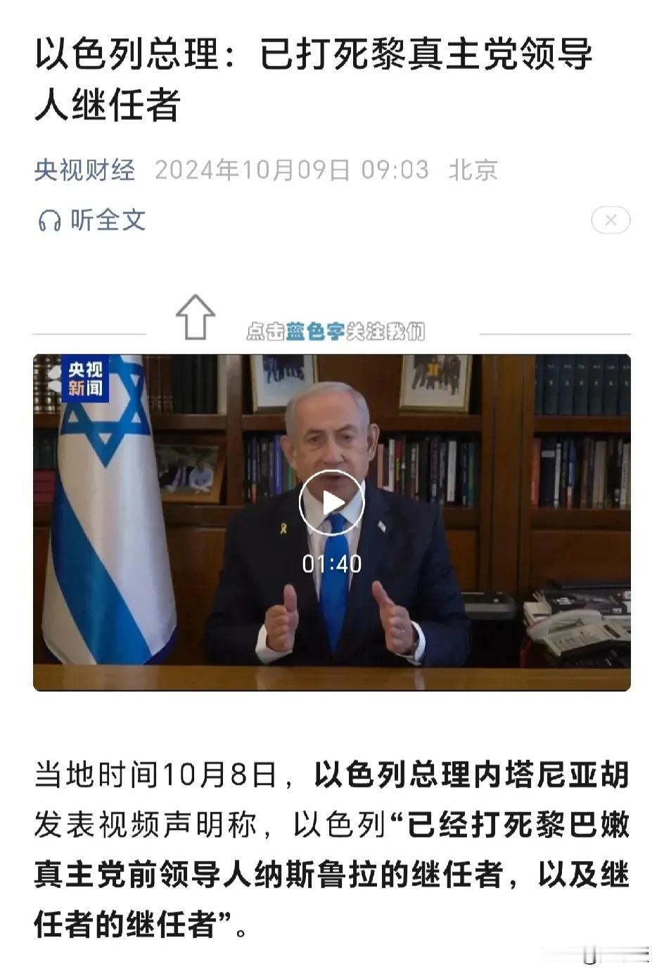 真狠
当地时间10月8日，以色列总理内塔尼亚胡发表视频声明称，以色列“已经打死黎