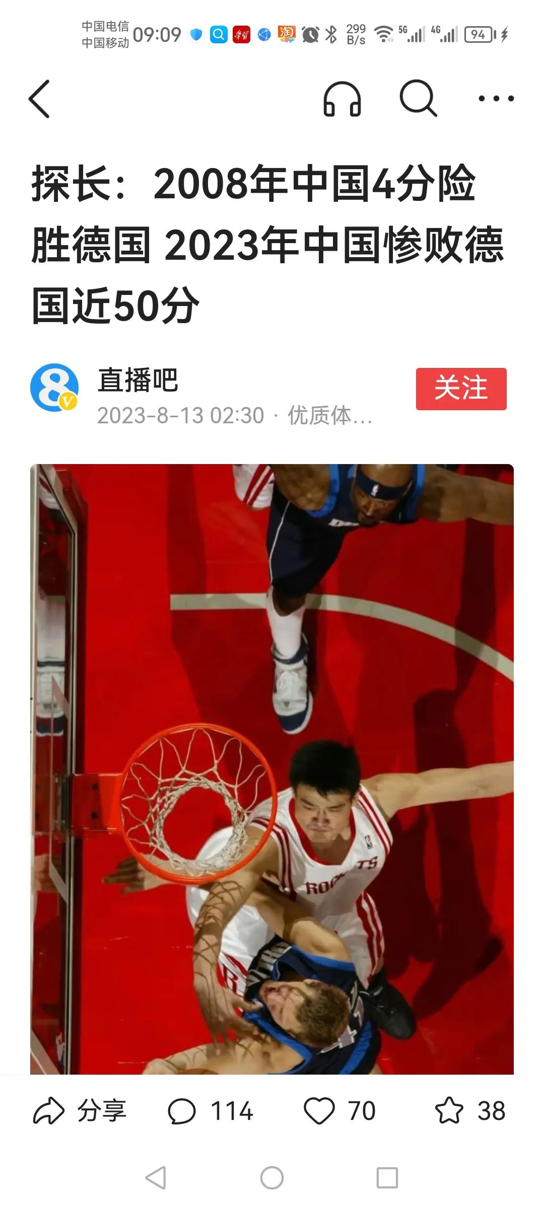 中国男篮输了德国快50分！
难免会拿来跟08年那支赢了德国队的中国男篮进行比较！